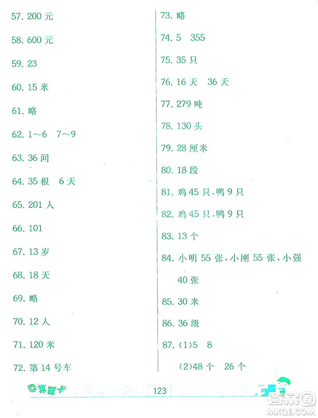 江蘇人民出版社2019趣味數(shù)學(xué)口算題卡三年級上冊江蘇版適用答案