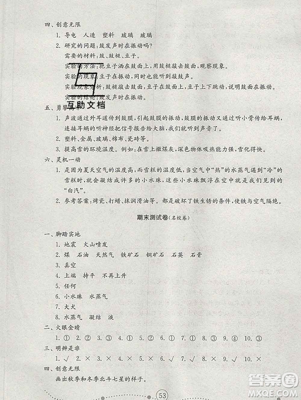 2019年金鑰匙小學(xué)科學(xué)試卷五年級上冊人教版答案