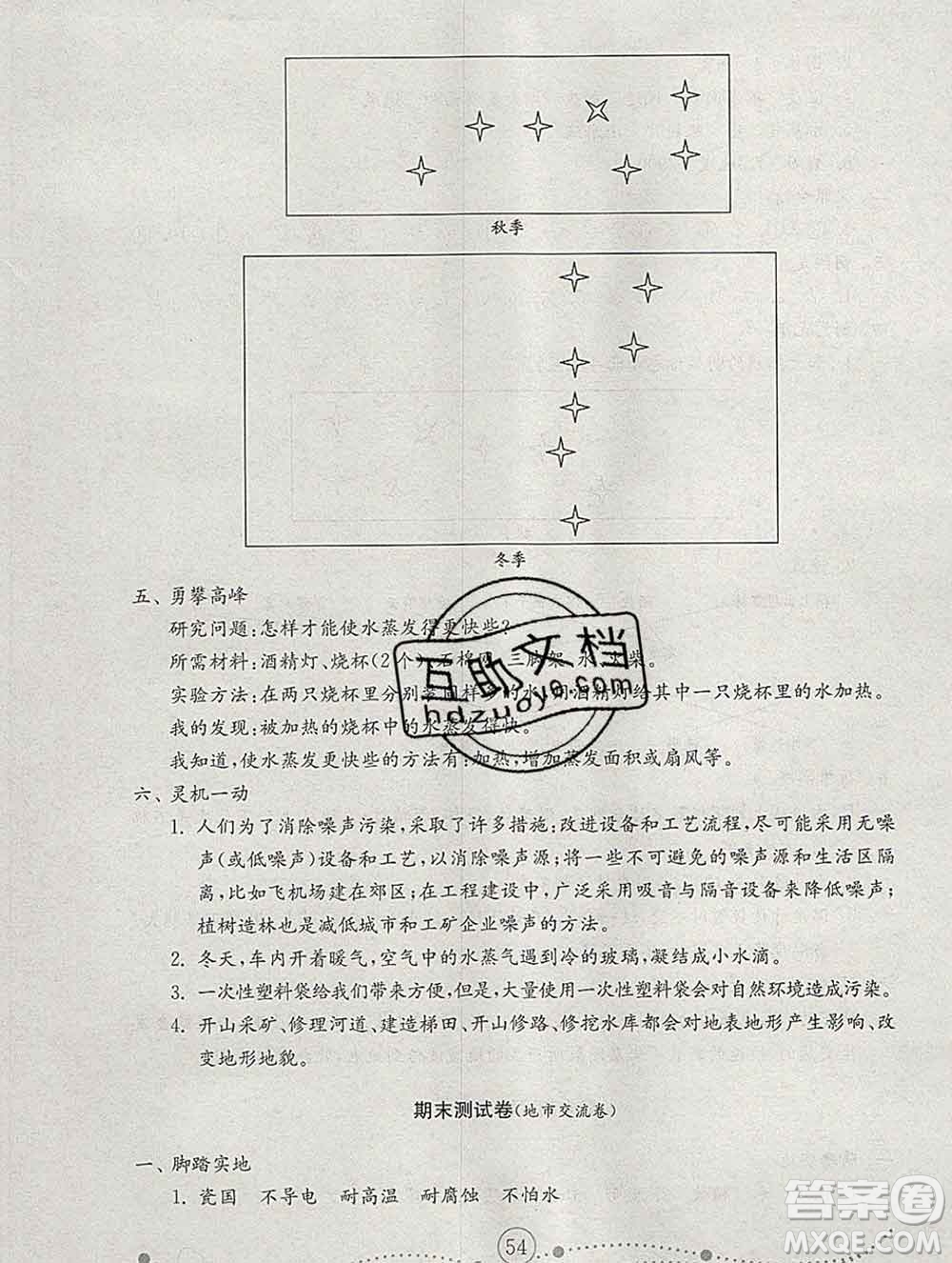 2019年金鑰匙小學(xué)科學(xué)試卷五年級上冊人教版答案