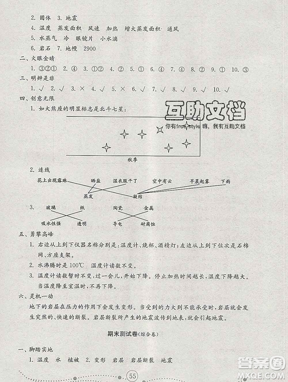 2019年金鑰匙小學(xué)科學(xué)試卷五年級上冊人教版答案