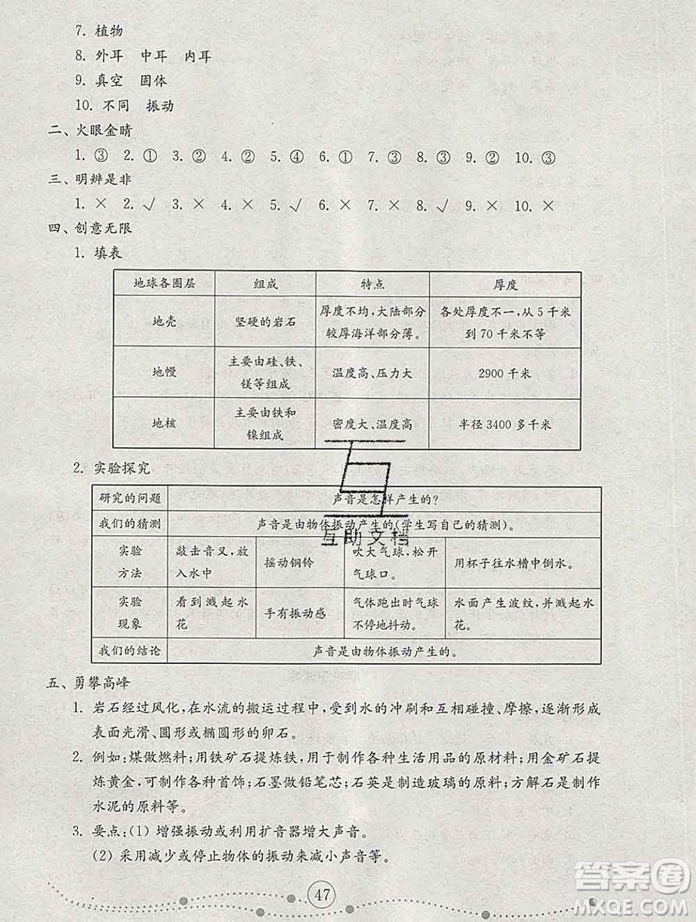 2019年金鑰匙小學(xué)科學(xué)試卷五年級上冊人教版答案