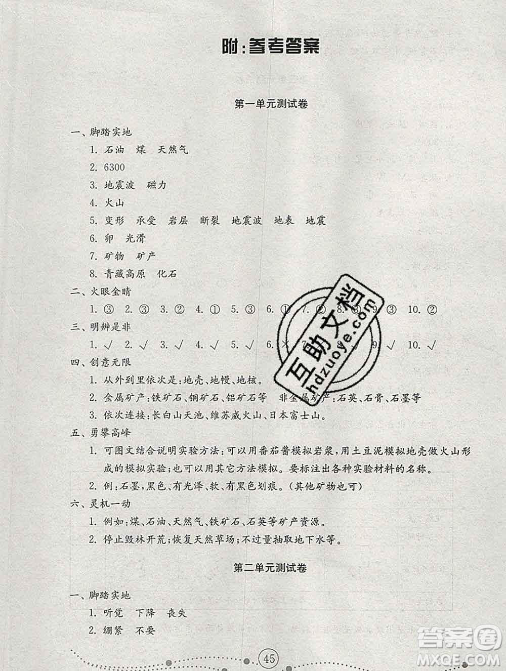 2019年金鑰匙小學(xué)科學(xué)試卷五年級上冊人教版答案