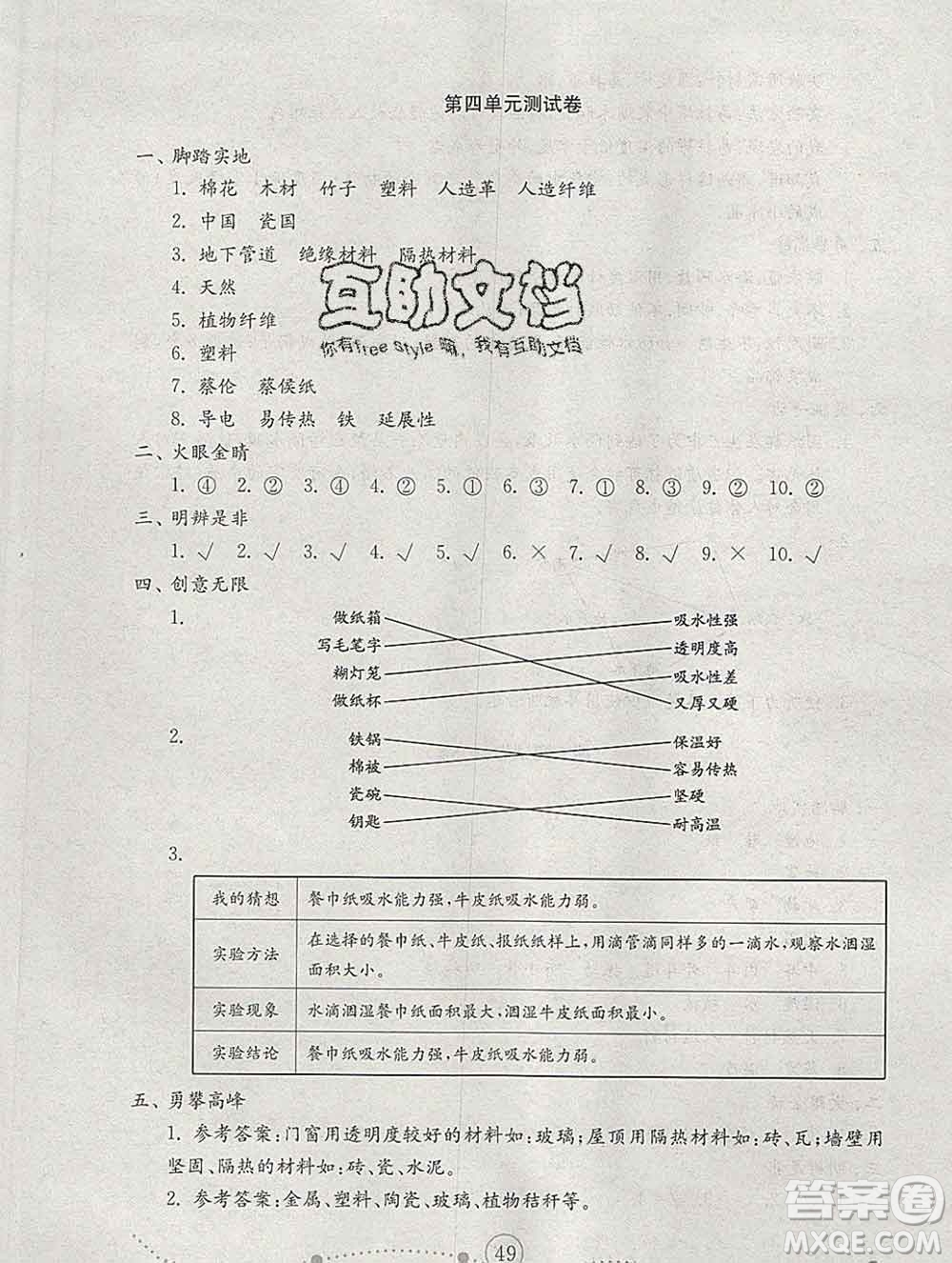 2019年金鑰匙小學(xué)科學(xué)試卷五年級上冊人教版答案