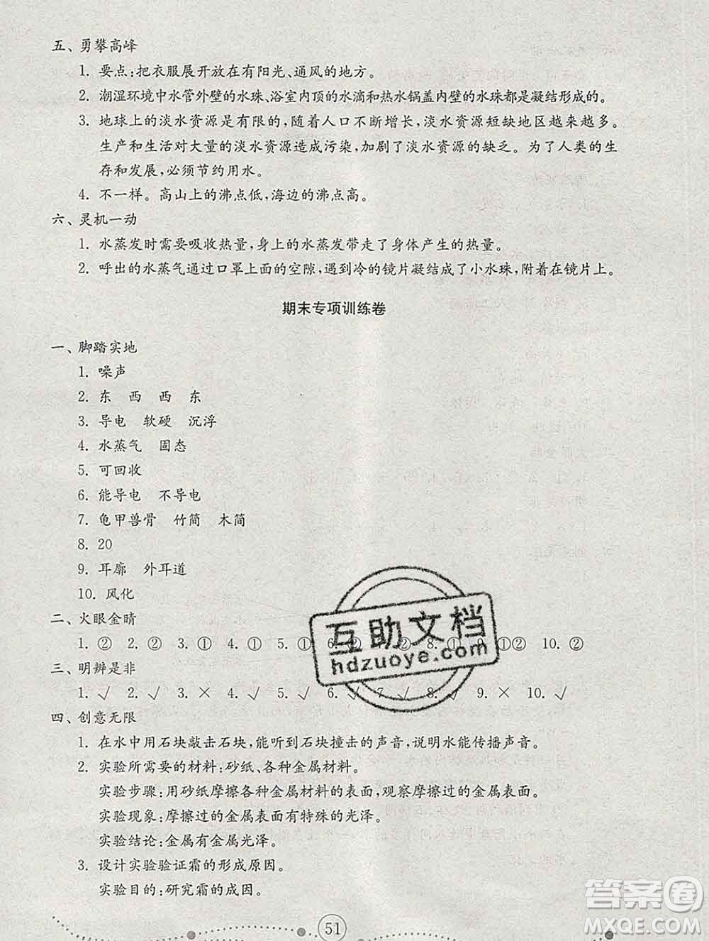 2019年金鑰匙小學(xué)科學(xué)試卷五年級上冊人教版答案