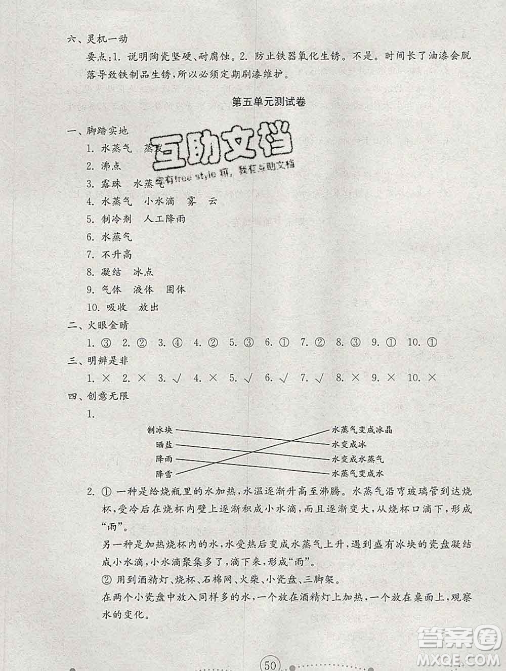 2019年金鑰匙小學(xué)科學(xué)試卷五年級上冊人教版答案