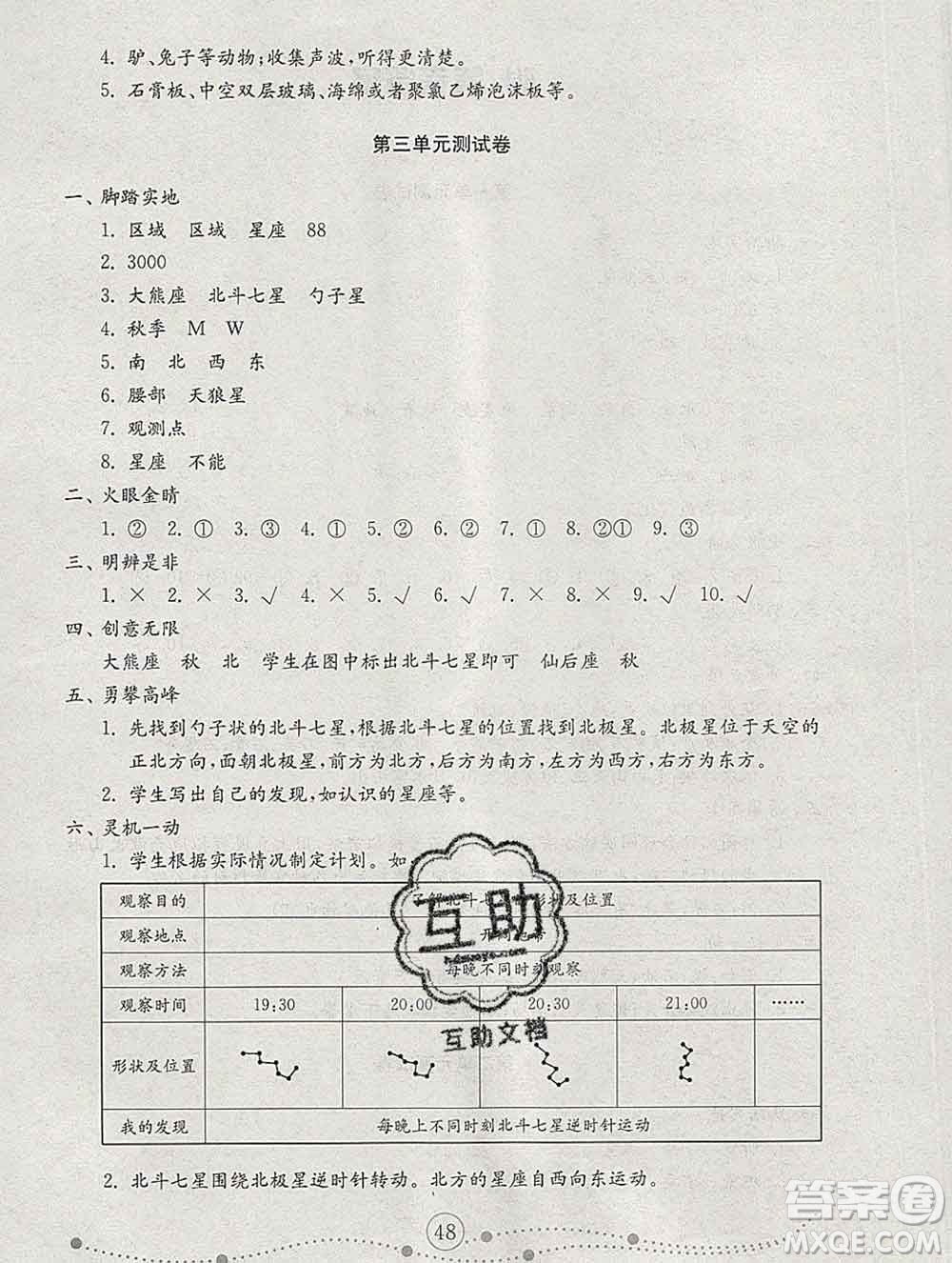 2019年金鑰匙小學(xué)科學(xué)試卷五年級上冊人教版答案