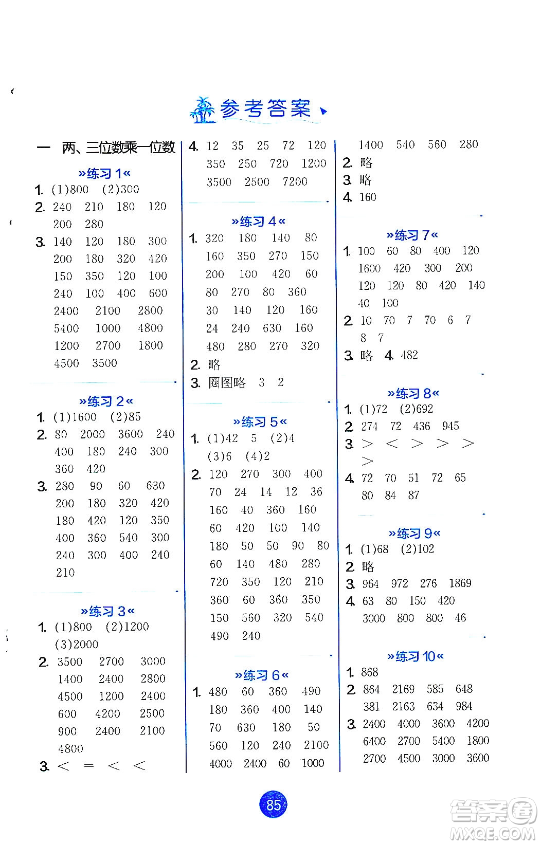 江蘇人民出版社2019小學(xué)數(shù)學(xué)口算心算速算天天練三年級(jí)上冊(cè)江蘇教育版答案