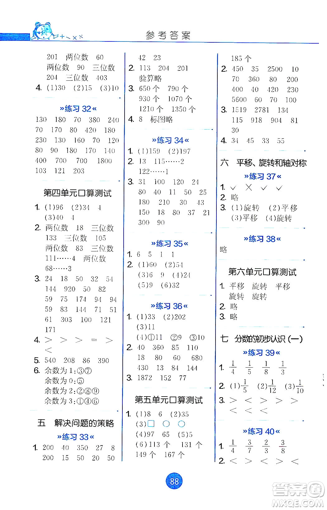 江蘇人民出版社2019小學(xué)數(shù)學(xué)口算心算速算天天練三年級(jí)上冊(cè)江蘇教育版答案