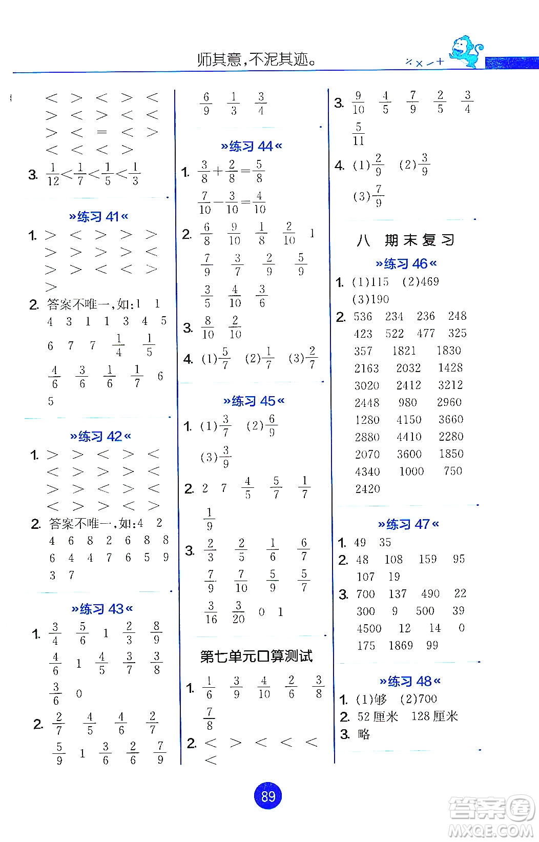 江蘇人民出版社2019小學(xué)數(shù)學(xué)口算心算速算天天練三年級(jí)上冊(cè)江蘇教育版答案