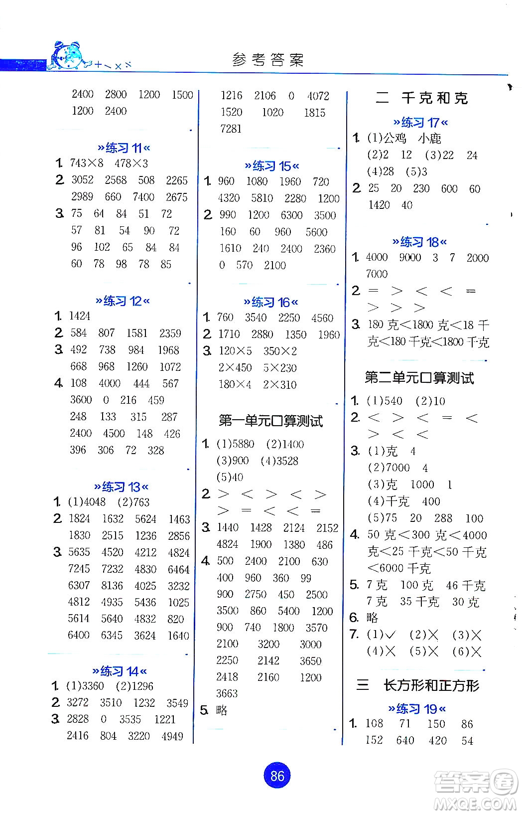 江蘇人民出版社2019小學(xué)數(shù)學(xué)口算心算速算天天練三年級(jí)上冊(cè)江蘇教育版答案