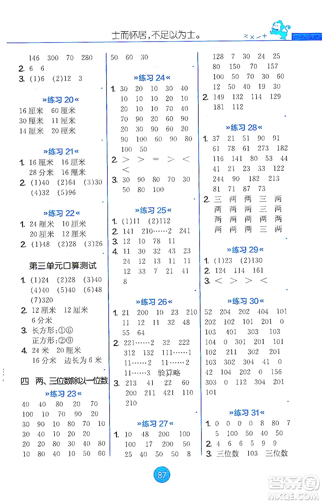 江蘇人民出版社2019小學(xué)數(shù)學(xué)口算心算速算天天練三年級(jí)上冊(cè)江蘇教育版答案