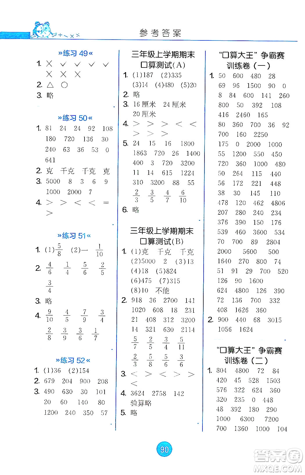 江蘇人民出版社2019小學(xué)數(shù)學(xué)口算心算速算天天練三年級(jí)上冊(cè)江蘇教育版答案