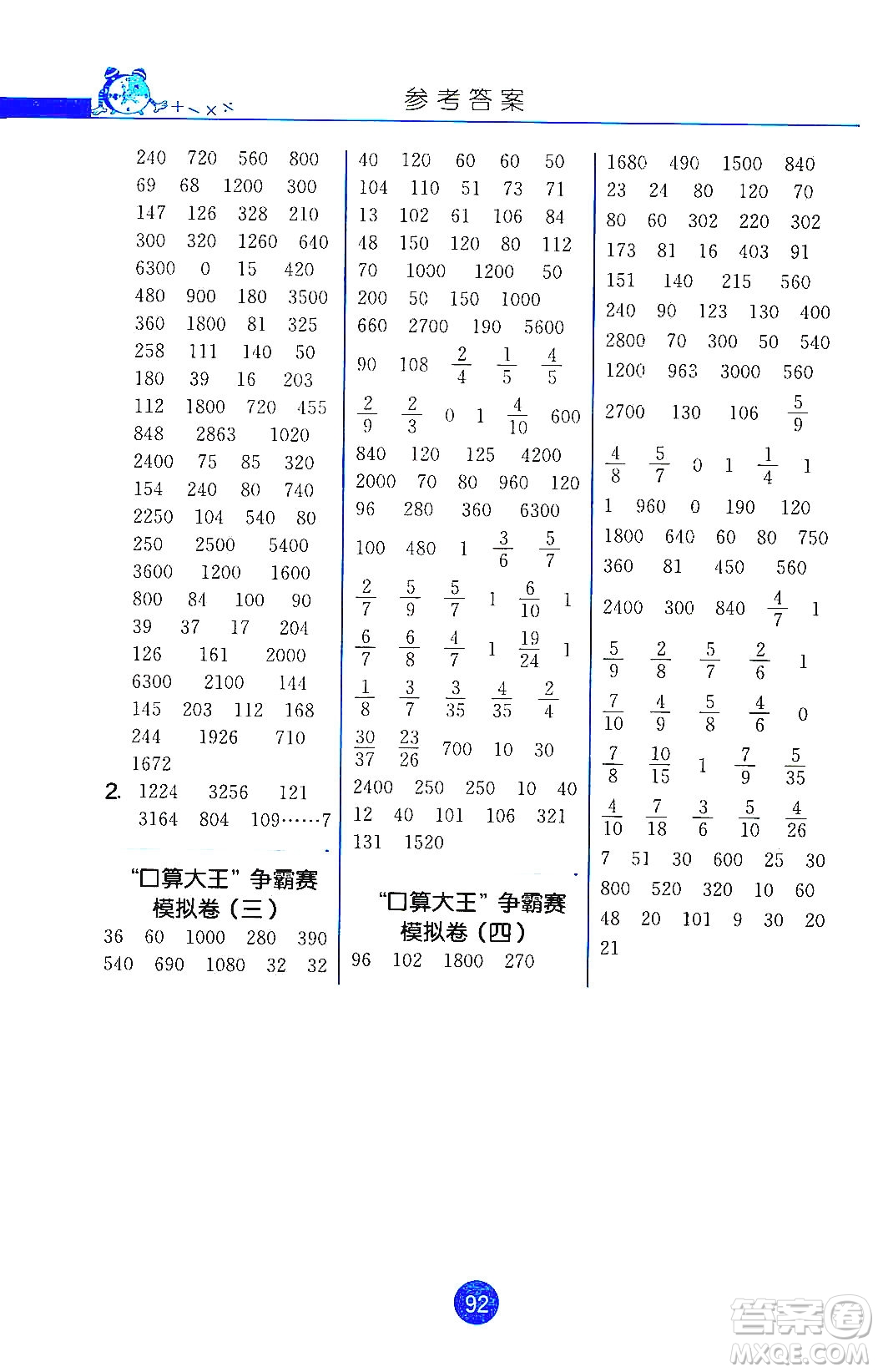 江蘇人民出版社2019小學(xué)數(shù)學(xué)口算心算速算天天練三年級(jí)上冊(cè)江蘇教育版答案