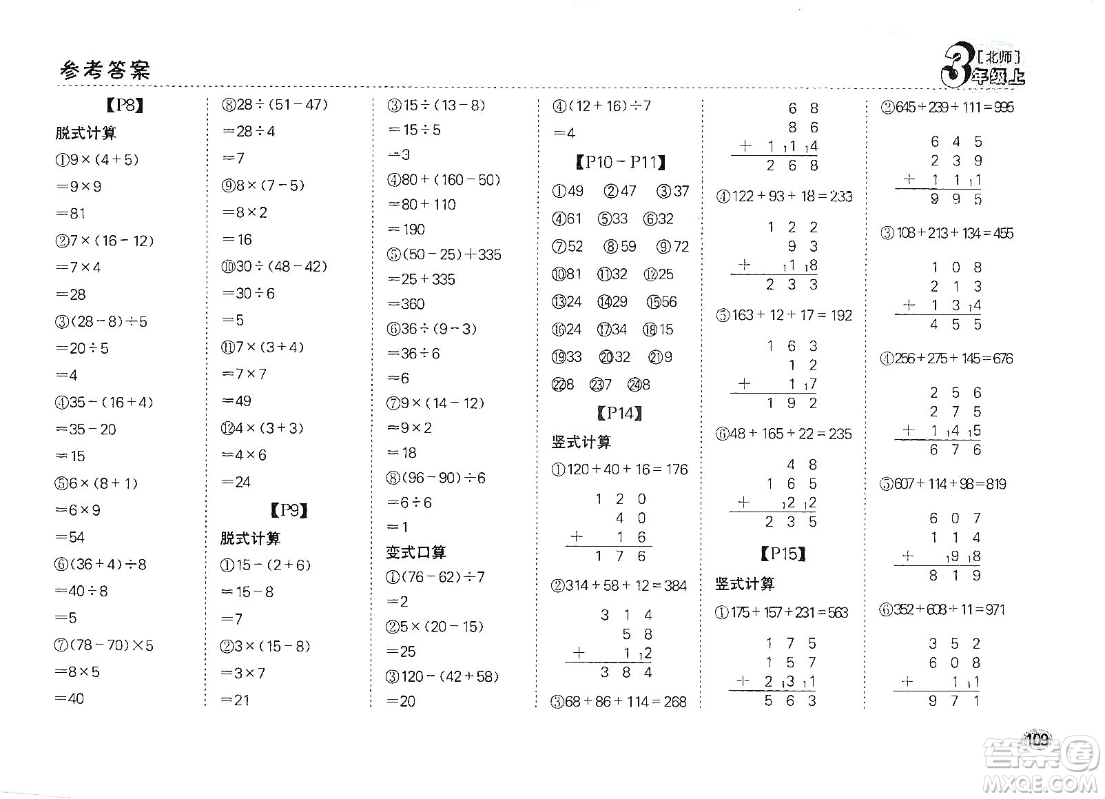 吉林人民出版社2019同步口算題卡三年級上冊新課標北師大版答案