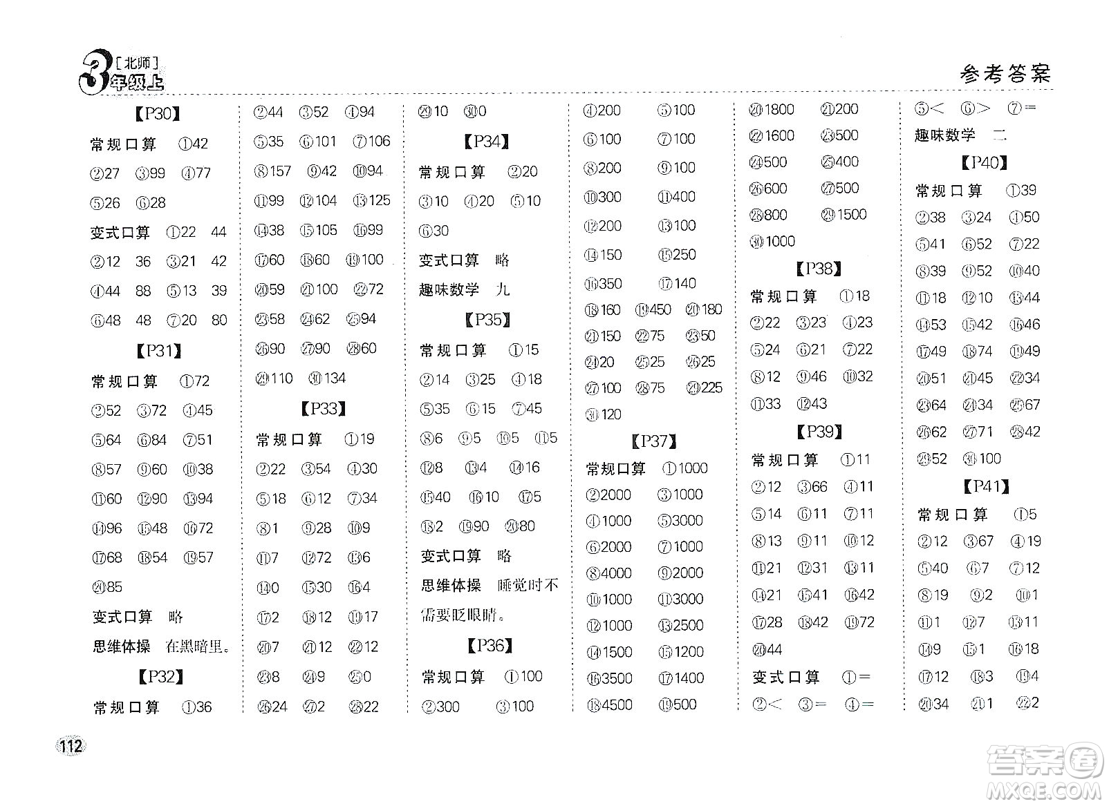 吉林人民出版社2019同步口算題卡三年級上冊新課標北師大版答案