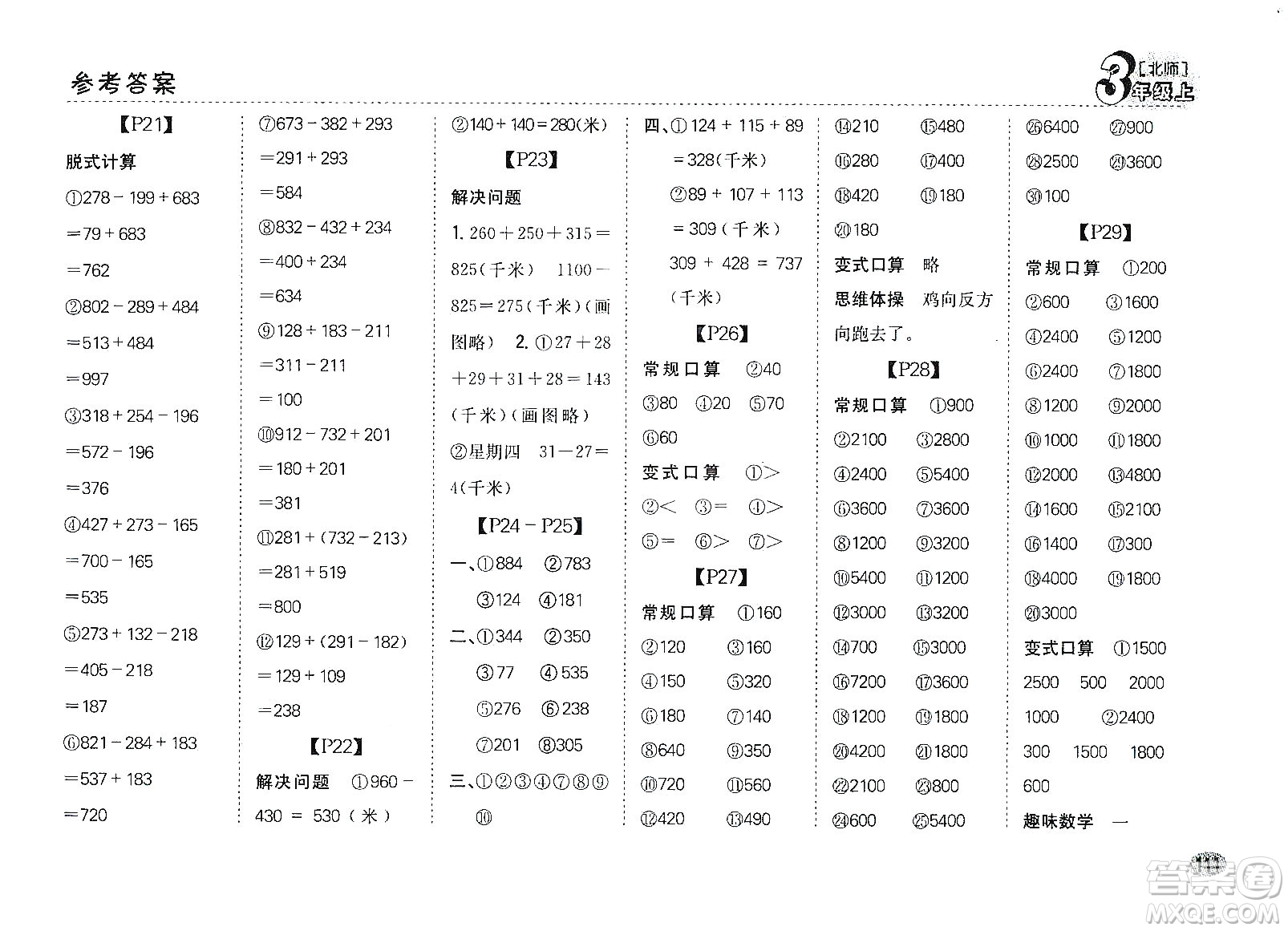 吉林人民出版社2019同步口算題卡三年級上冊新課標北師大版答案