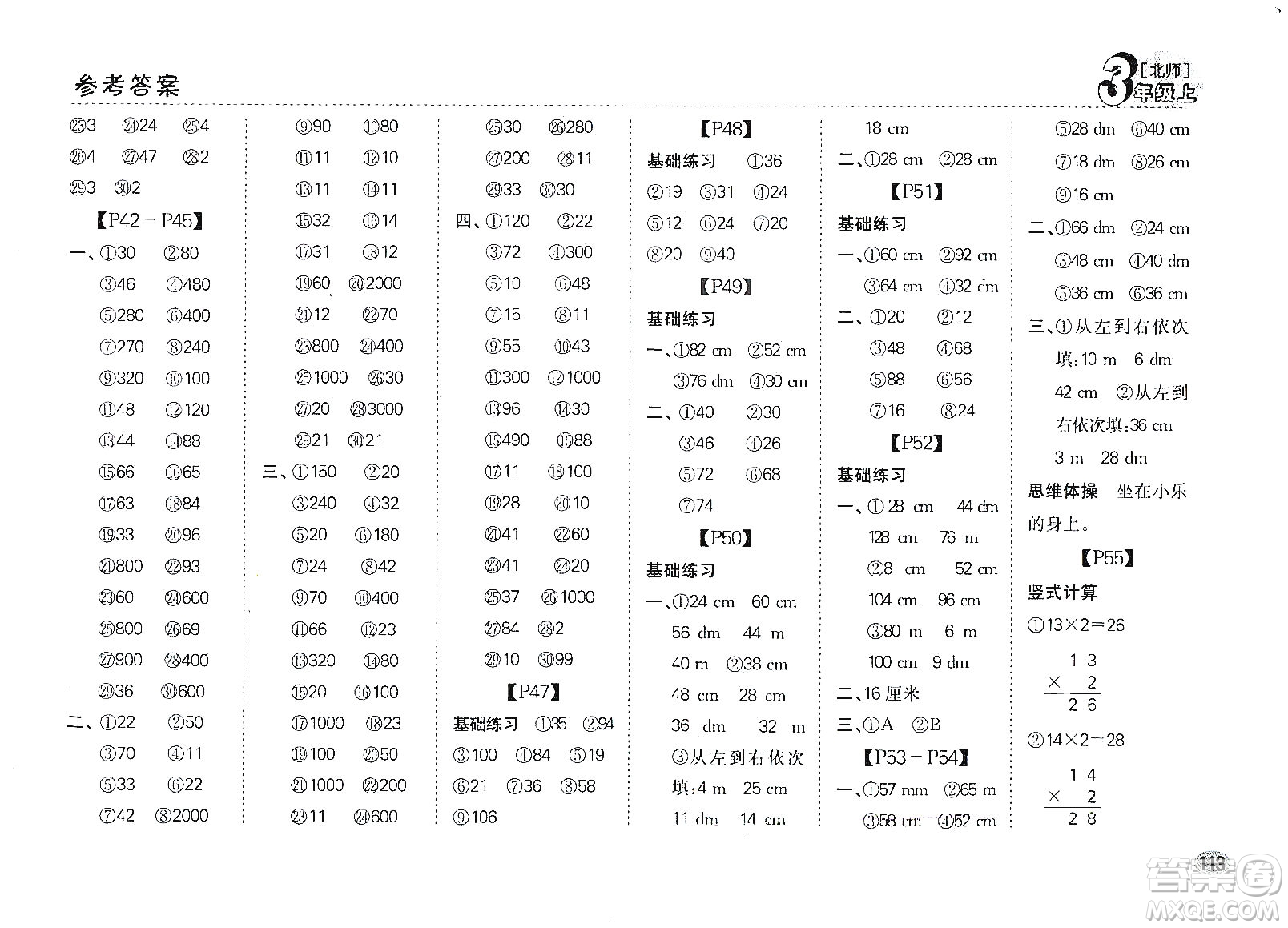 吉林人民出版社2019同步口算題卡三年級上冊新課標北師大版答案