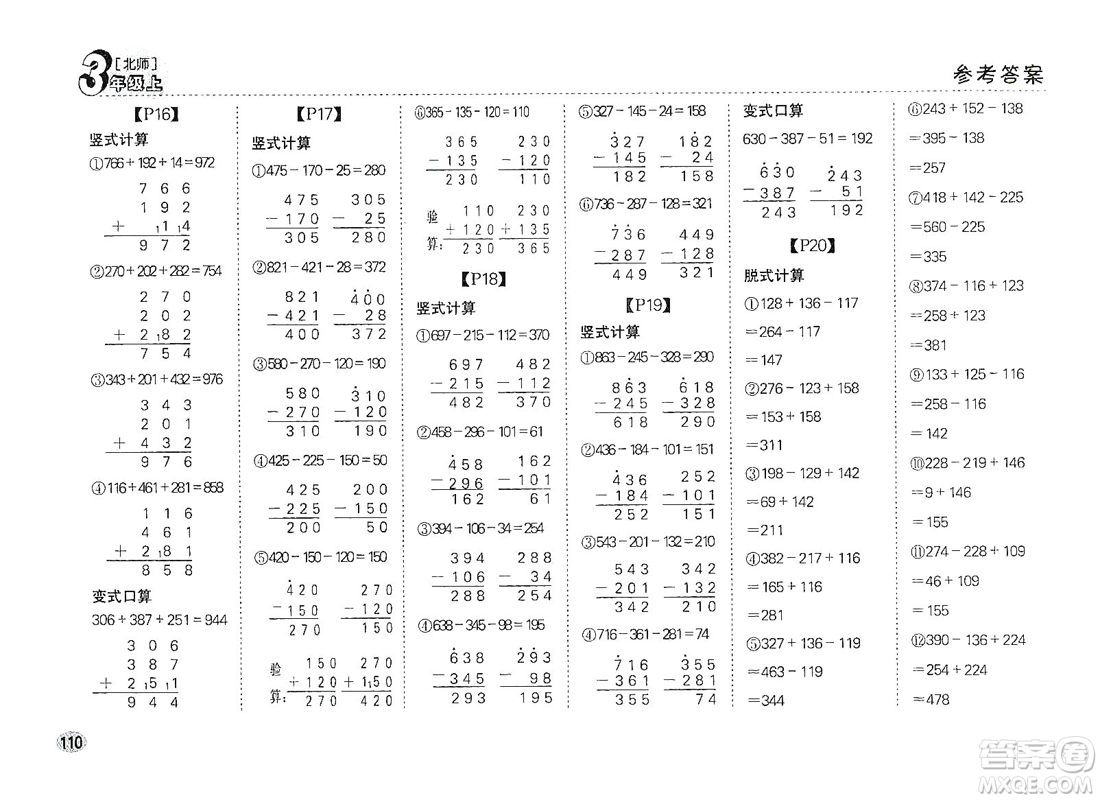 吉林人民出版社2019同步口算題卡三年級上冊新課標北師大版答案