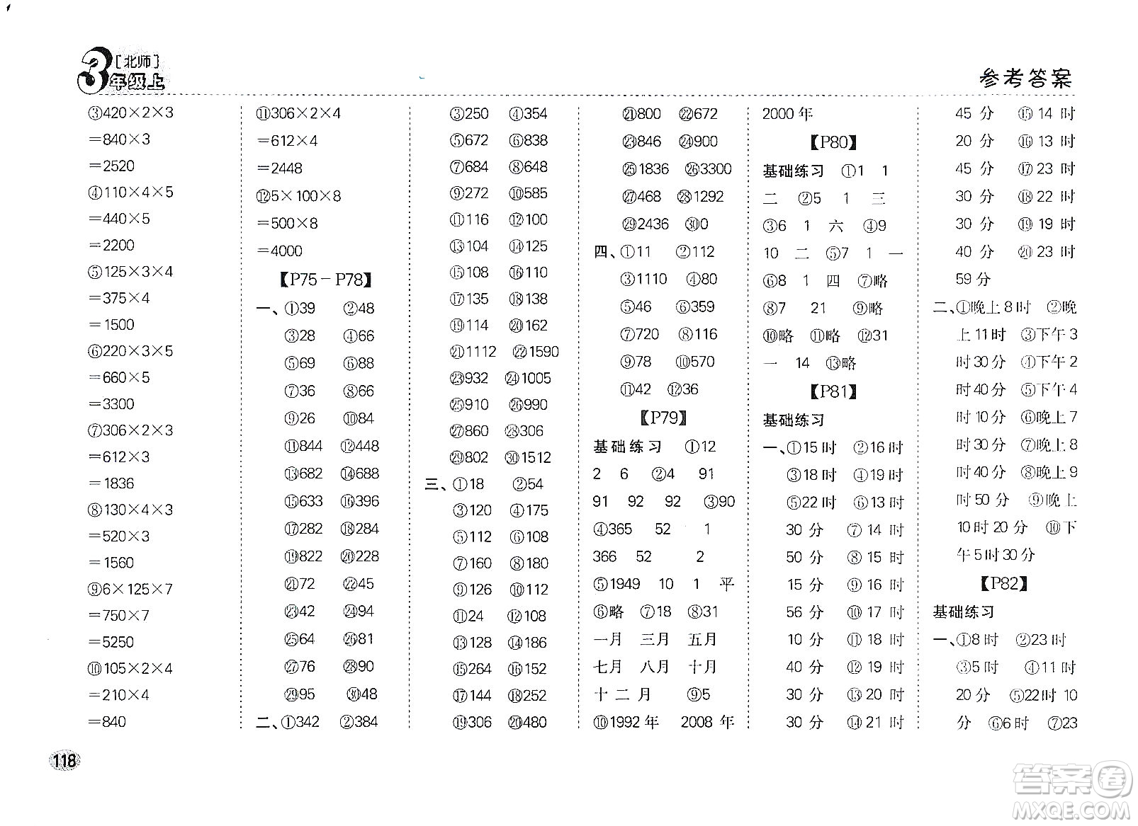 吉林人民出版社2019同步口算題卡三年級上冊新課標北師大版答案