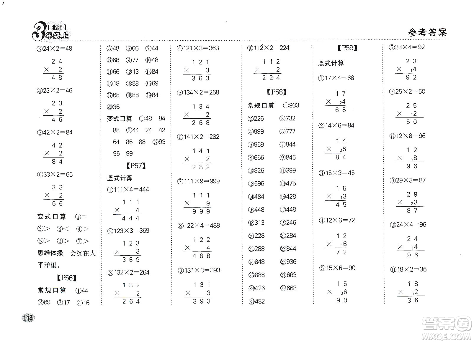 吉林人民出版社2019同步口算題卡三年級上冊新課標北師大版答案