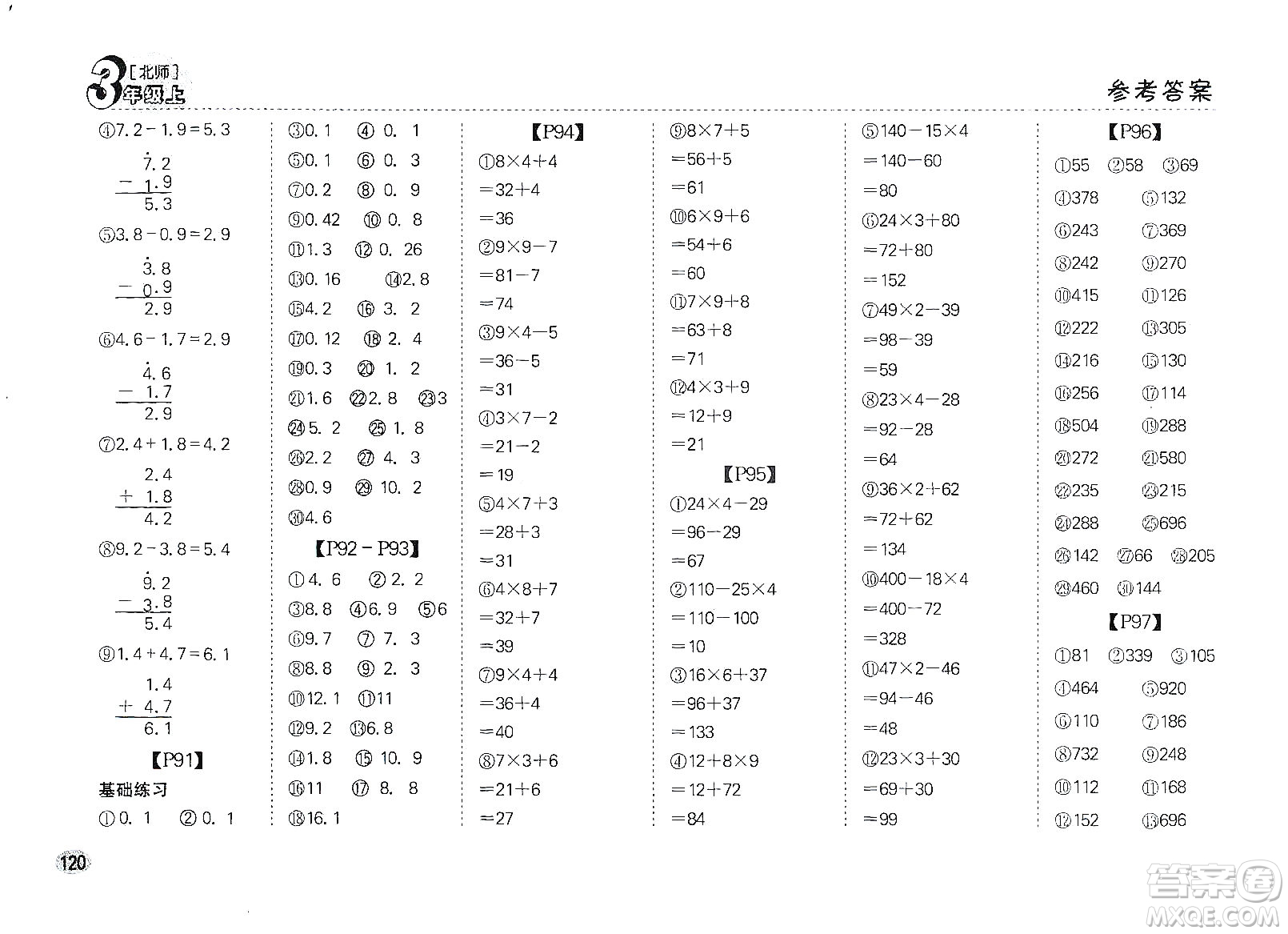 吉林人民出版社2019同步口算題卡三年級上冊新課標北師大版答案