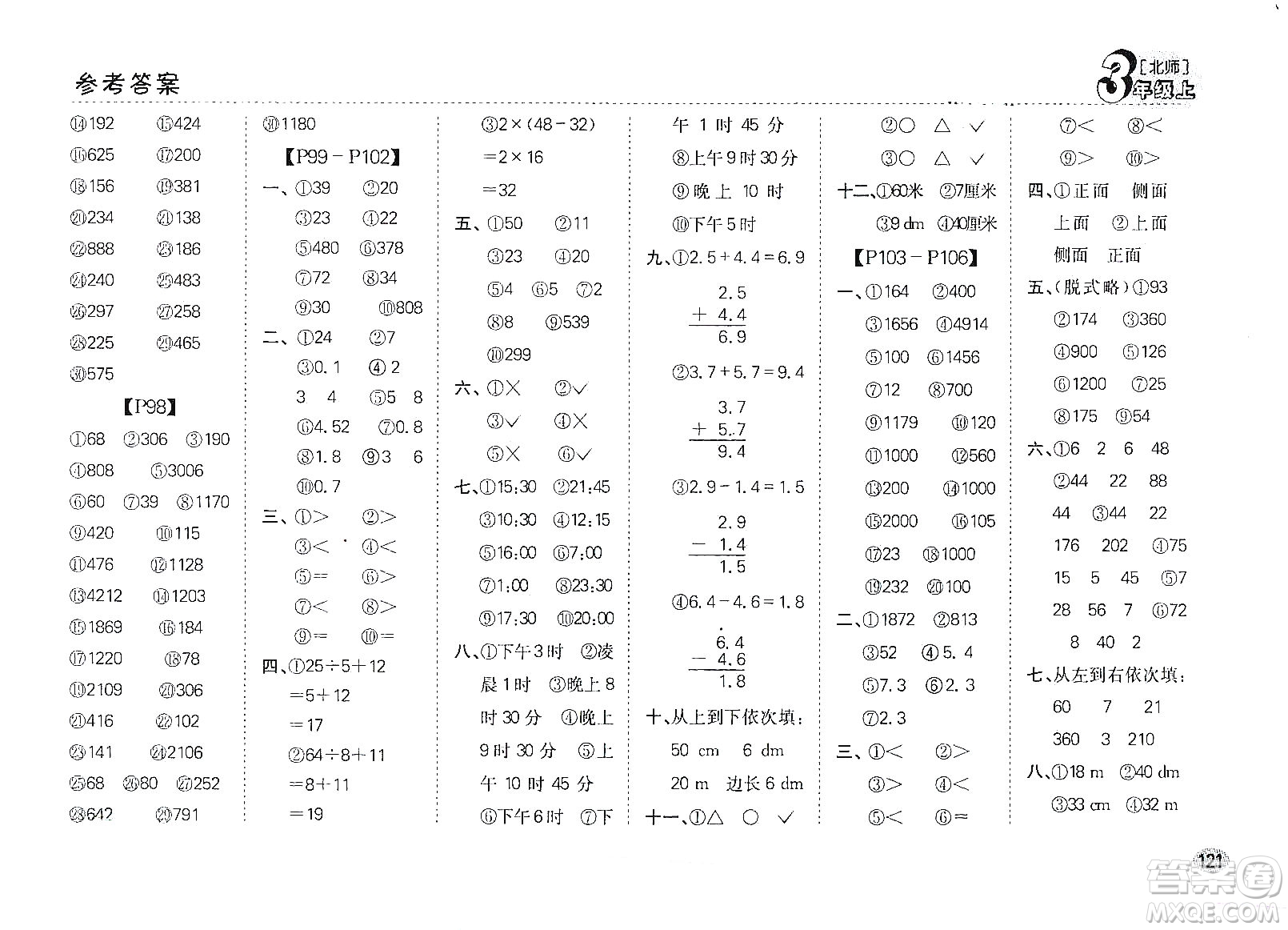 吉林人民出版社2019同步口算題卡三年級上冊新課標北師大版答案