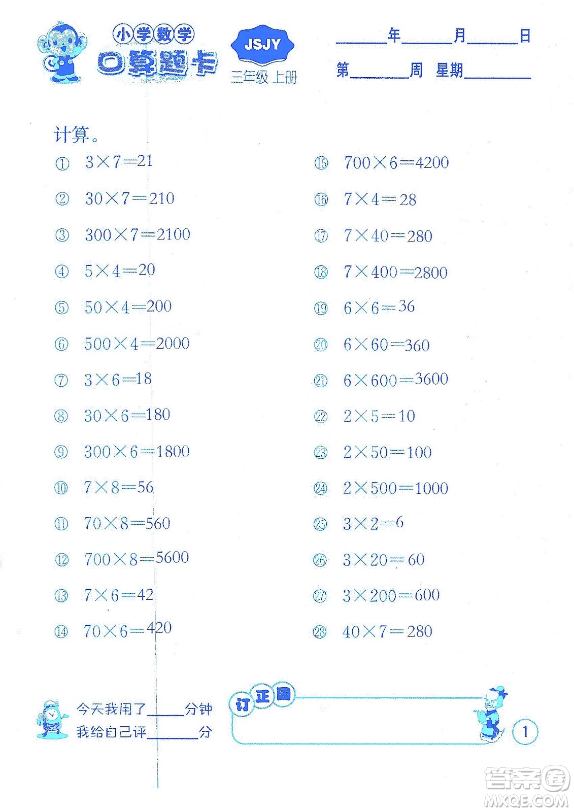 江蘇人民出版社2019小學(xué)數(shù)學(xué)口算題卡三年級(jí)上冊(cè)江蘇教育版答案