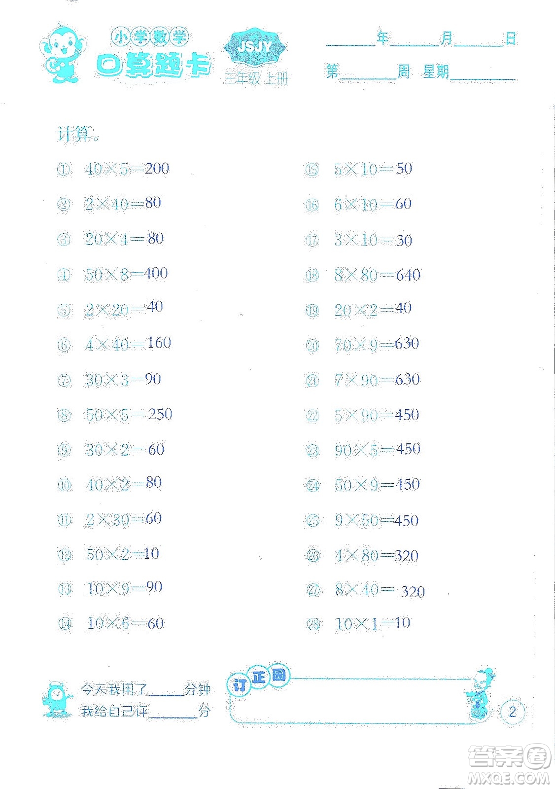 江蘇人民出版社2019小學(xué)數(shù)學(xué)口算題卡三年級(jí)上冊(cè)江蘇教育版答案