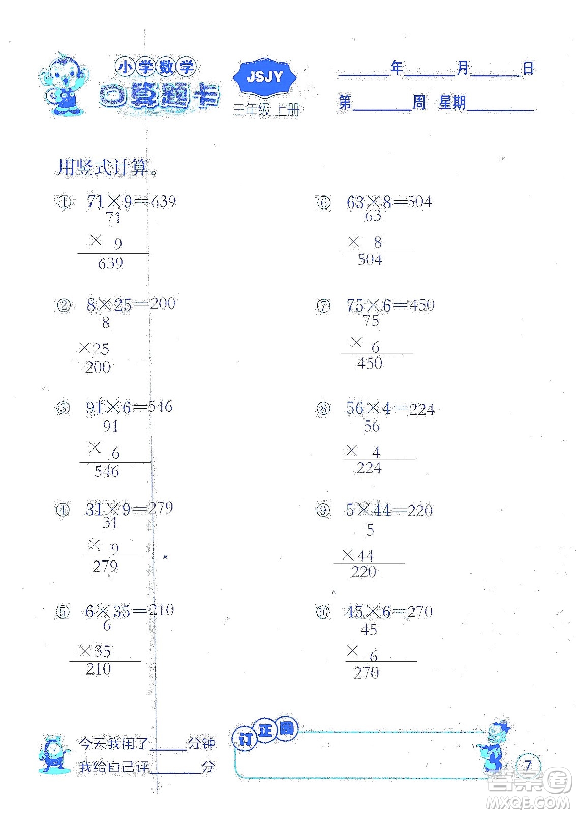 江蘇人民出版社2019小學(xué)數(shù)學(xué)口算題卡三年級(jí)上冊(cè)江蘇教育版答案