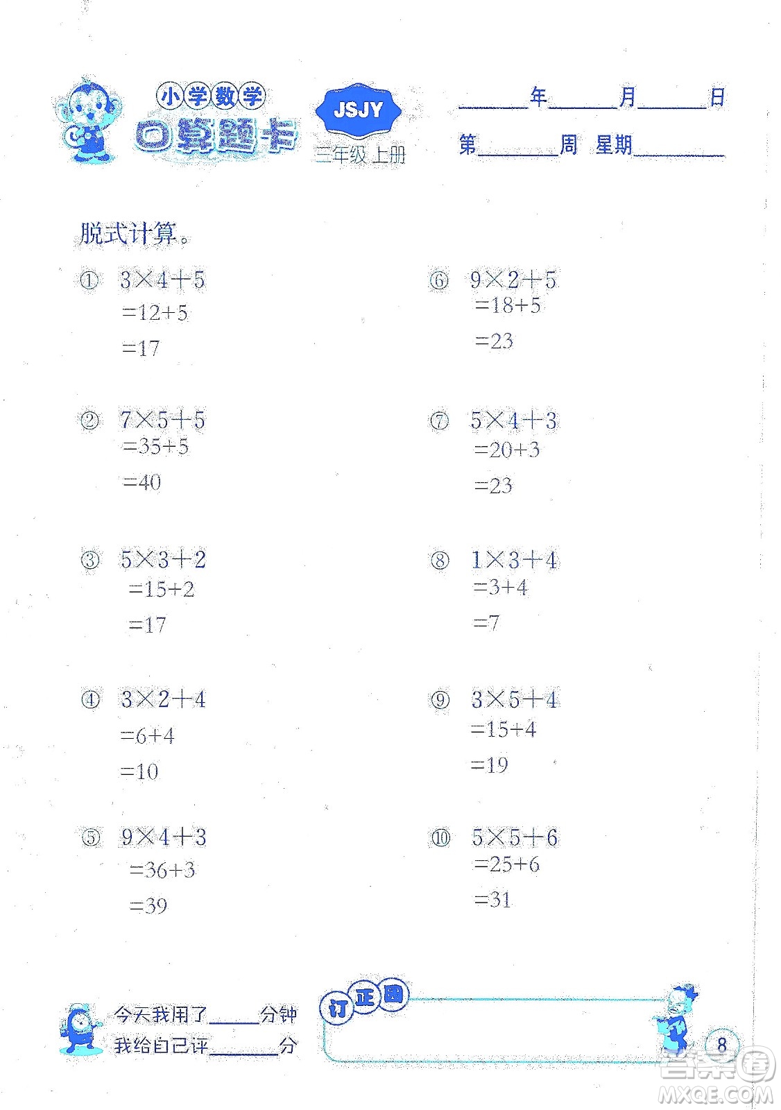 江蘇人民出版社2019小學(xué)數(shù)學(xué)口算題卡三年級(jí)上冊(cè)江蘇教育版答案