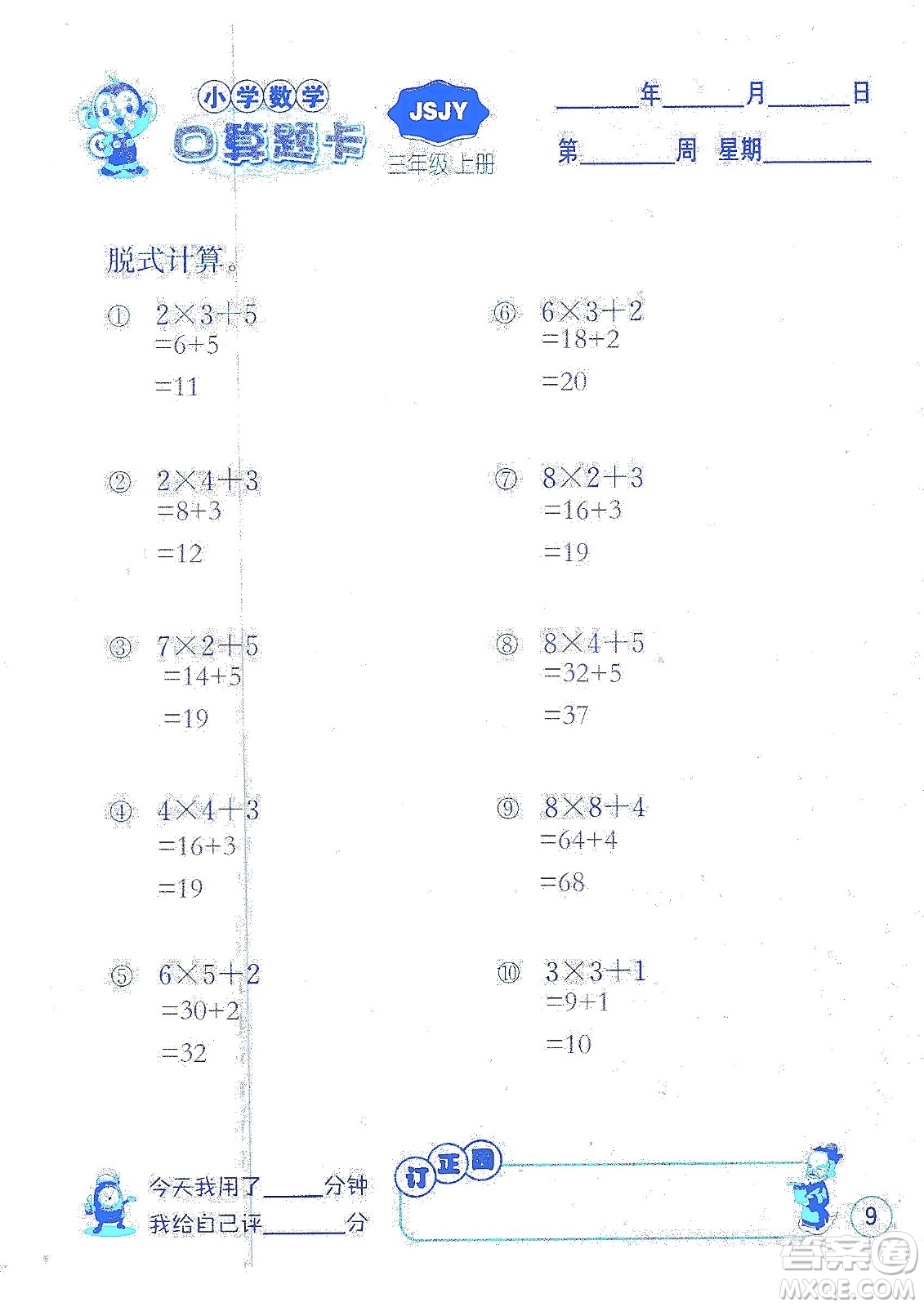 江蘇人民出版社2019小學(xué)數(shù)學(xué)口算題卡三年級(jí)上冊(cè)江蘇教育版答案