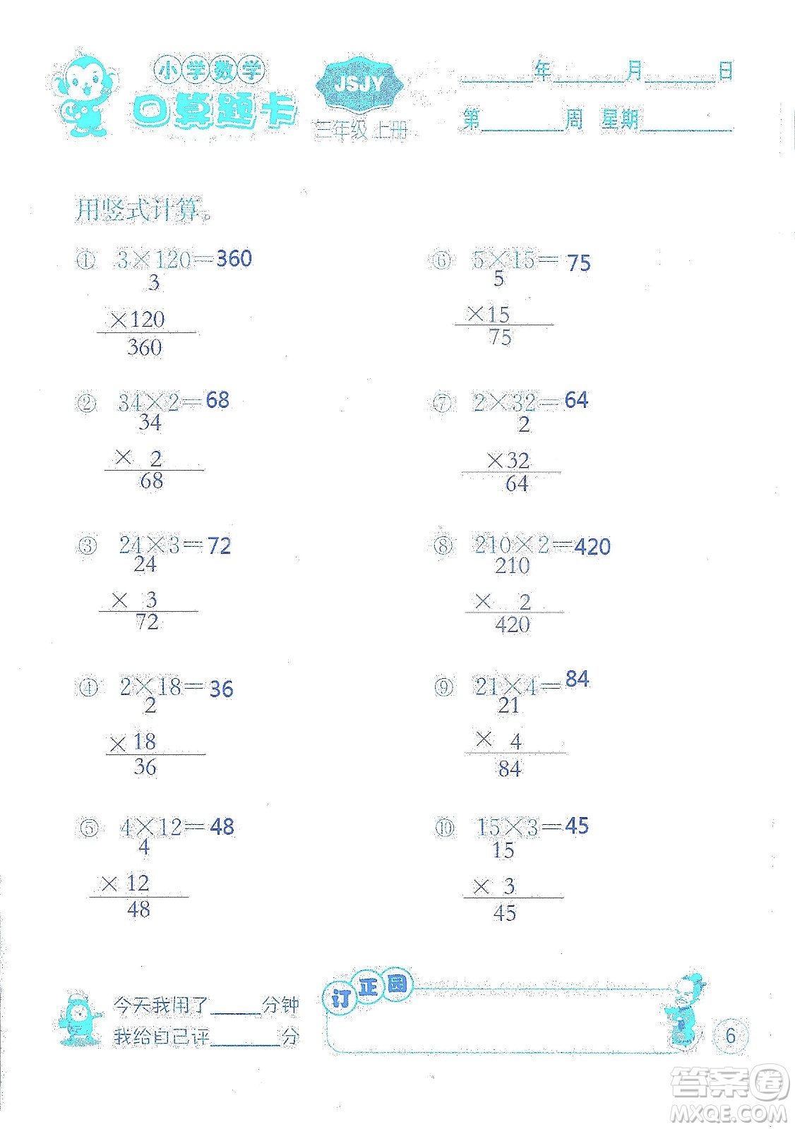 江蘇人民出版社2019小學(xué)數(shù)學(xué)口算題卡三年級(jí)上冊(cè)江蘇教育版答案