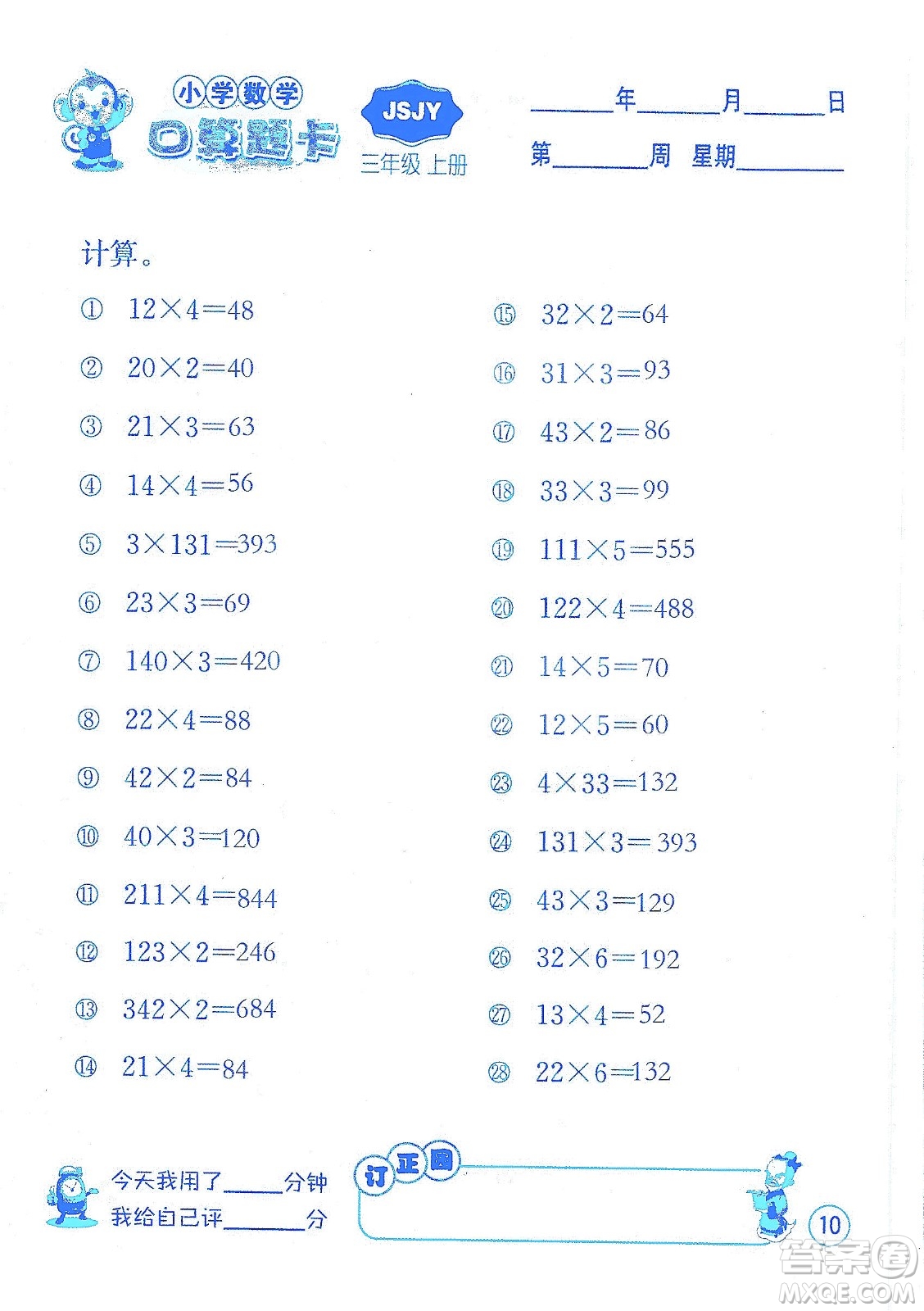 江蘇人民出版社2019小學(xué)數(shù)學(xué)口算題卡三年級(jí)上冊(cè)江蘇教育版答案