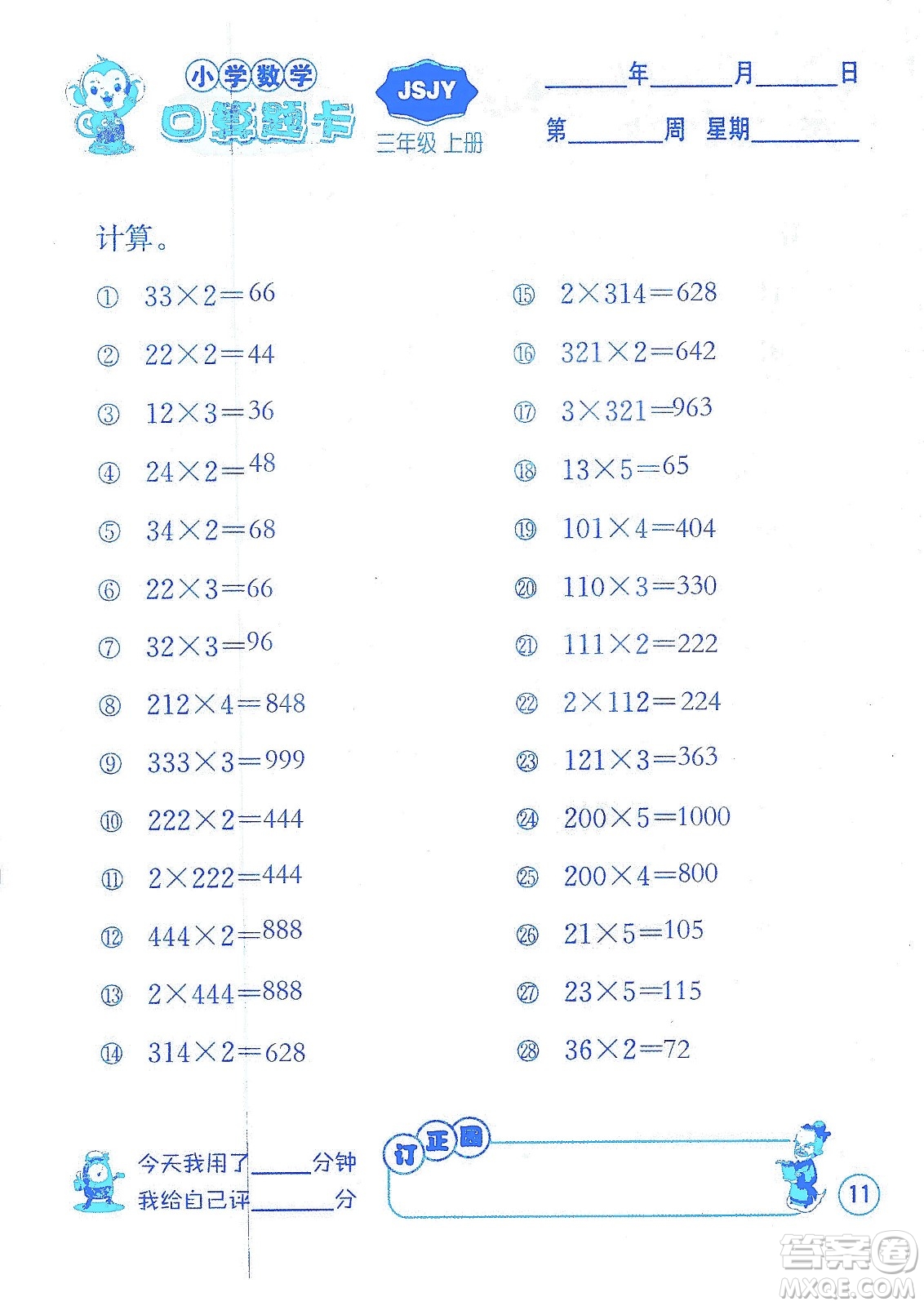 江蘇人民出版社2019小學(xué)數(shù)學(xué)口算題卡三年級(jí)上冊(cè)江蘇教育版答案