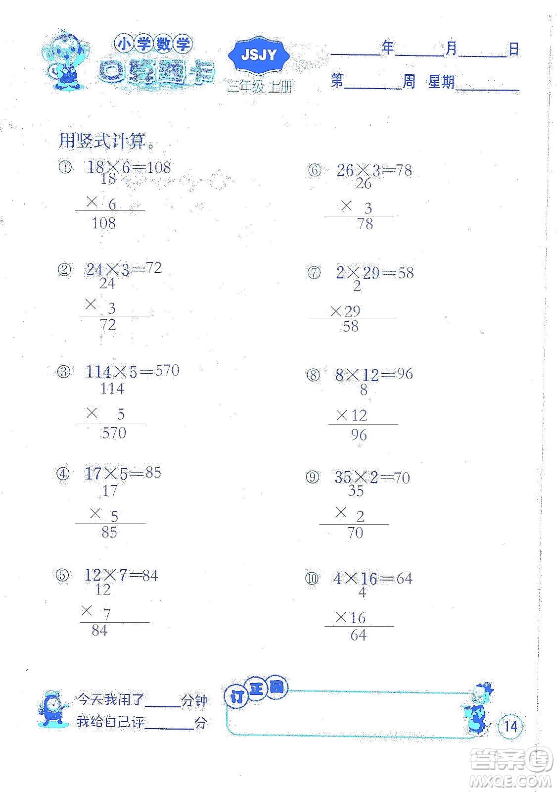 江蘇人民出版社2019小學(xué)數(shù)學(xué)口算題卡三年級(jí)上冊(cè)江蘇教育版答案