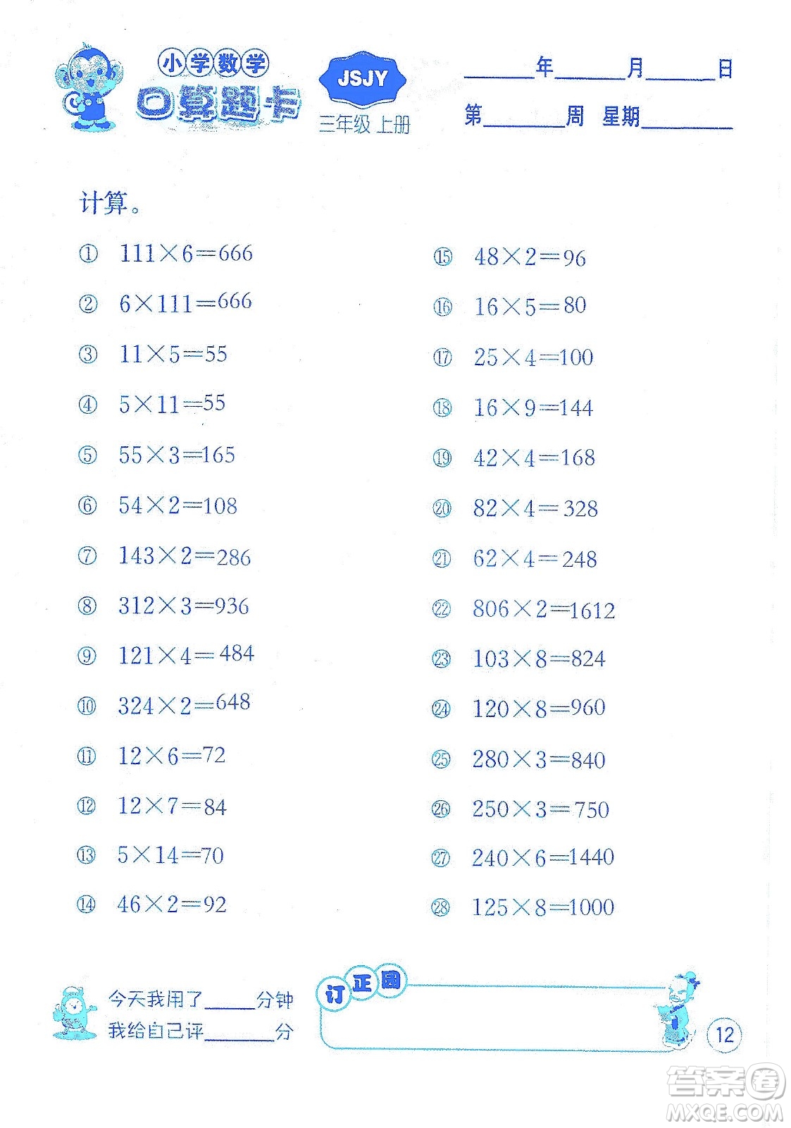 江蘇人民出版社2019小學(xué)數(shù)學(xué)口算題卡三年級(jí)上冊(cè)江蘇教育版答案