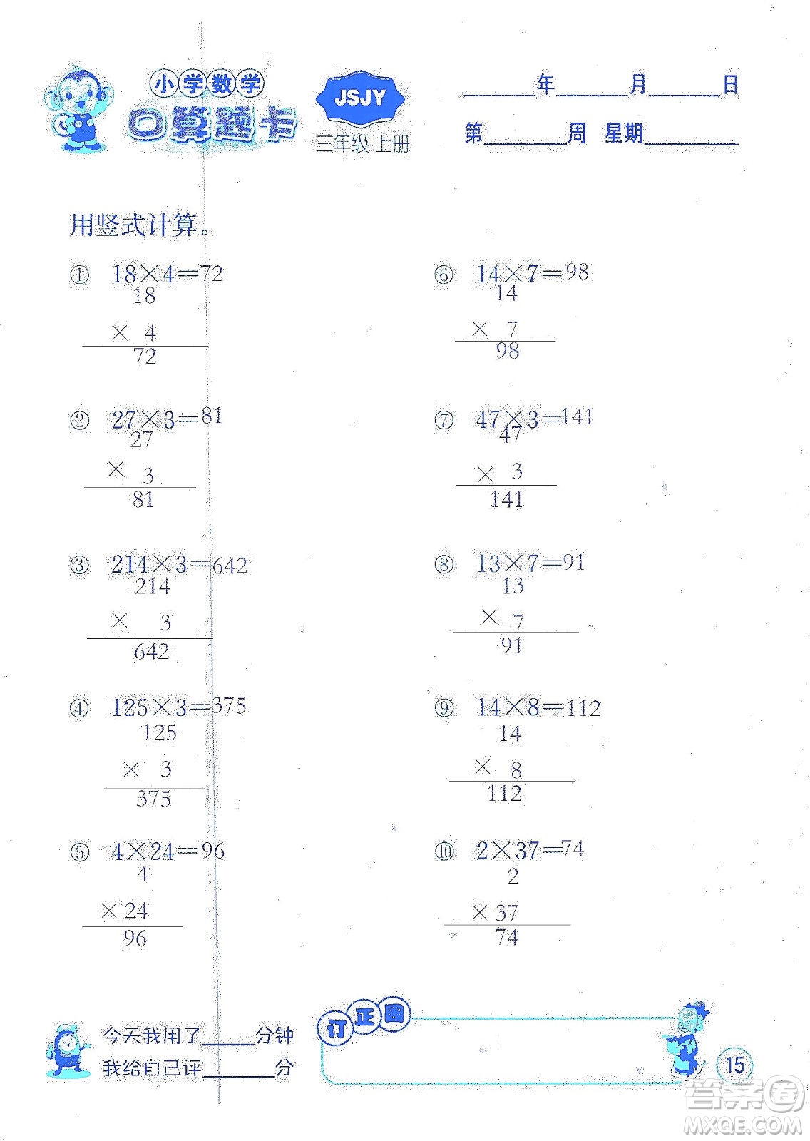 江蘇人民出版社2019小學(xué)數(shù)學(xué)口算題卡三年級(jí)上冊(cè)江蘇教育版答案