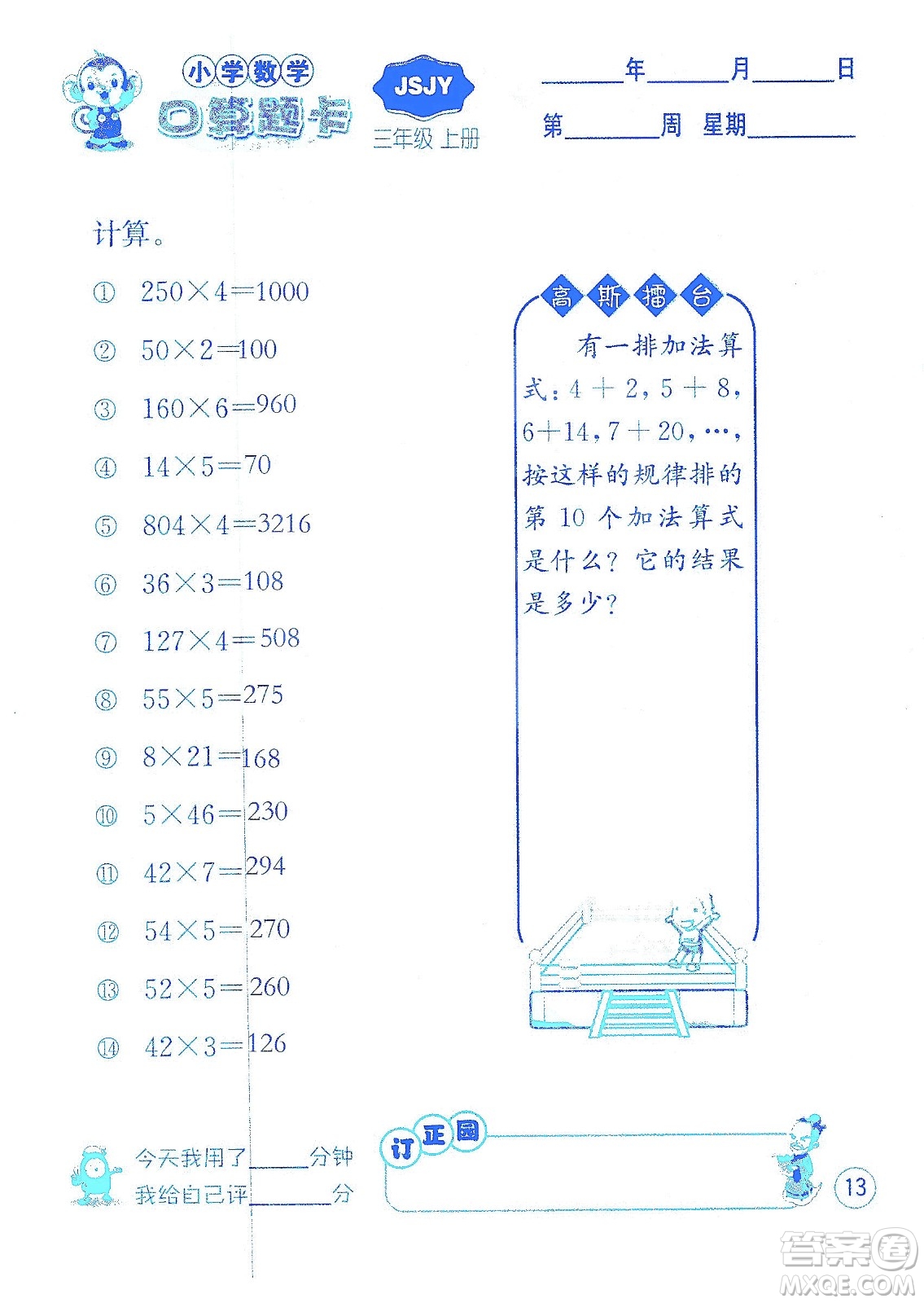 江蘇人民出版社2019小學(xué)數(shù)學(xué)口算題卡三年級(jí)上冊(cè)江蘇教育版答案