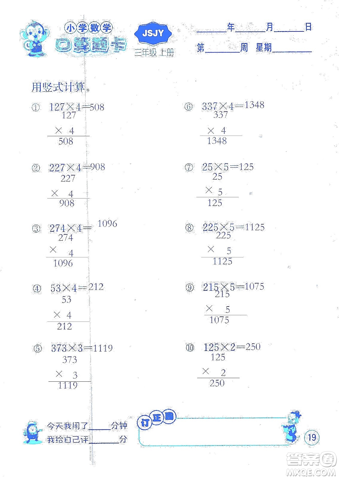 江蘇人民出版社2019小學(xué)數(shù)學(xué)口算題卡三年級(jí)上冊(cè)江蘇教育版答案