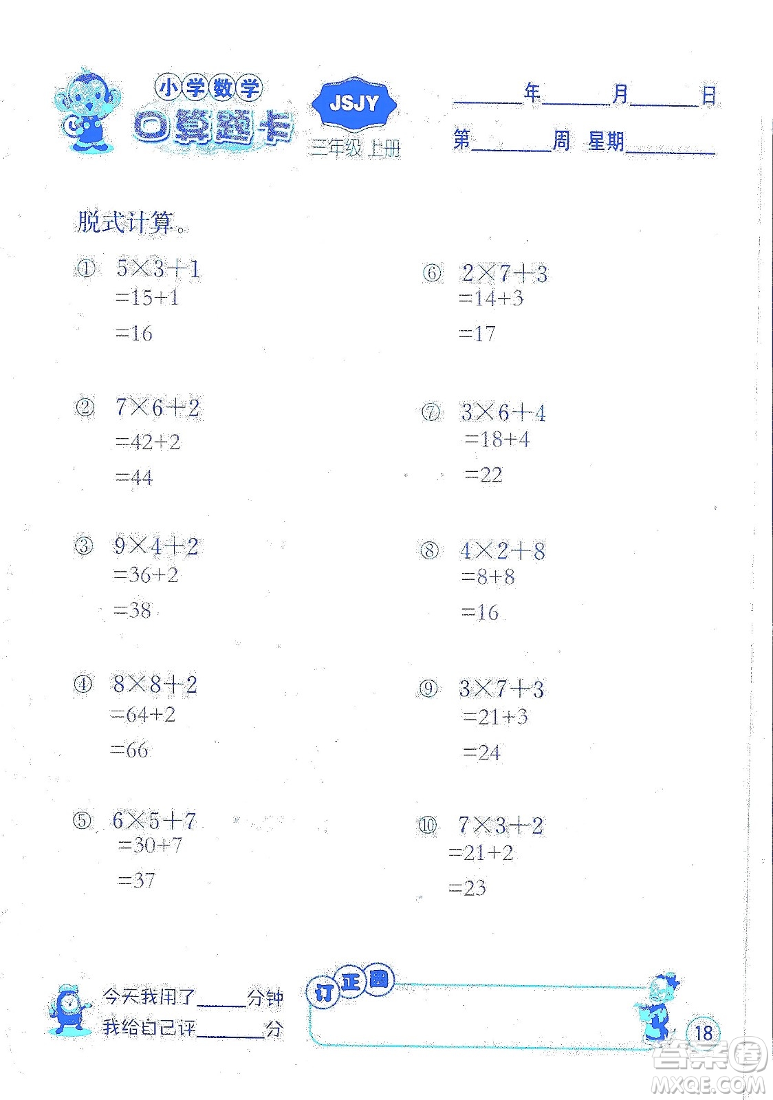 江蘇人民出版社2019小學(xué)數(shù)學(xué)口算題卡三年級(jí)上冊(cè)江蘇教育版答案