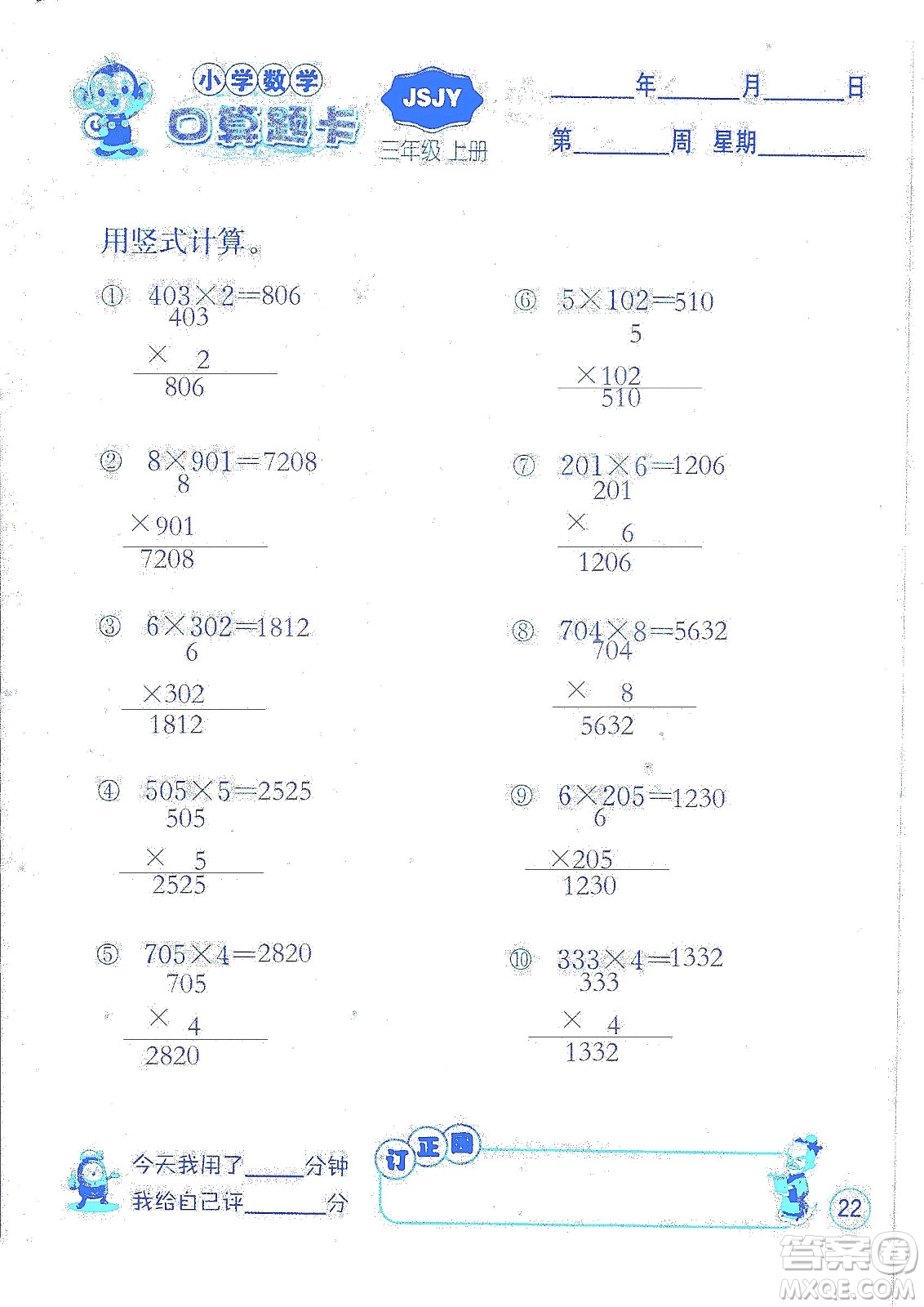 江蘇人民出版社2019小學(xué)數(shù)學(xué)口算題卡三年級(jí)上冊(cè)江蘇教育版答案