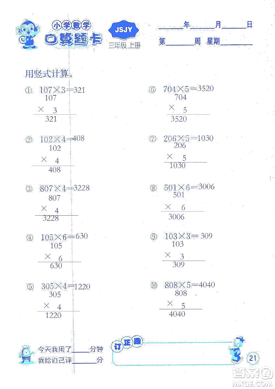 江蘇人民出版社2019小學(xué)數(shù)學(xué)口算題卡三年級(jí)上冊(cè)江蘇教育版答案