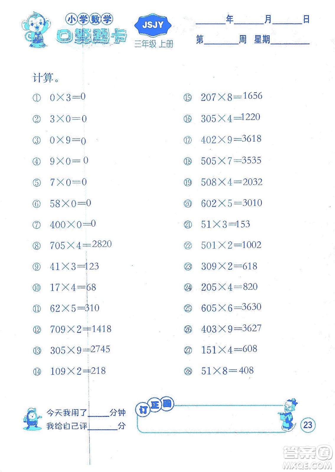 江蘇人民出版社2019小學(xué)數(shù)學(xué)口算題卡三年級(jí)上冊(cè)江蘇教育版答案