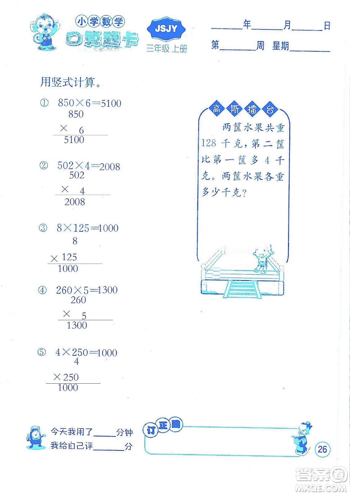 江蘇人民出版社2019小學(xué)數(shù)學(xué)口算題卡三年級(jí)上冊(cè)江蘇教育版答案