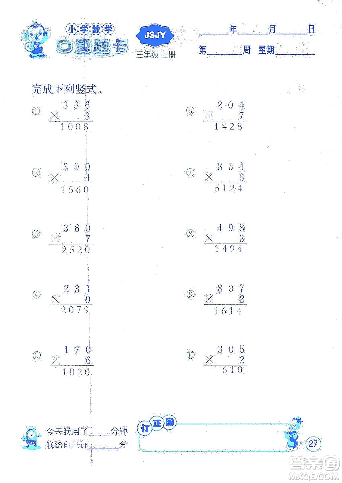 江蘇人民出版社2019小學(xué)數(shù)學(xué)口算題卡三年級(jí)上冊(cè)江蘇教育版答案