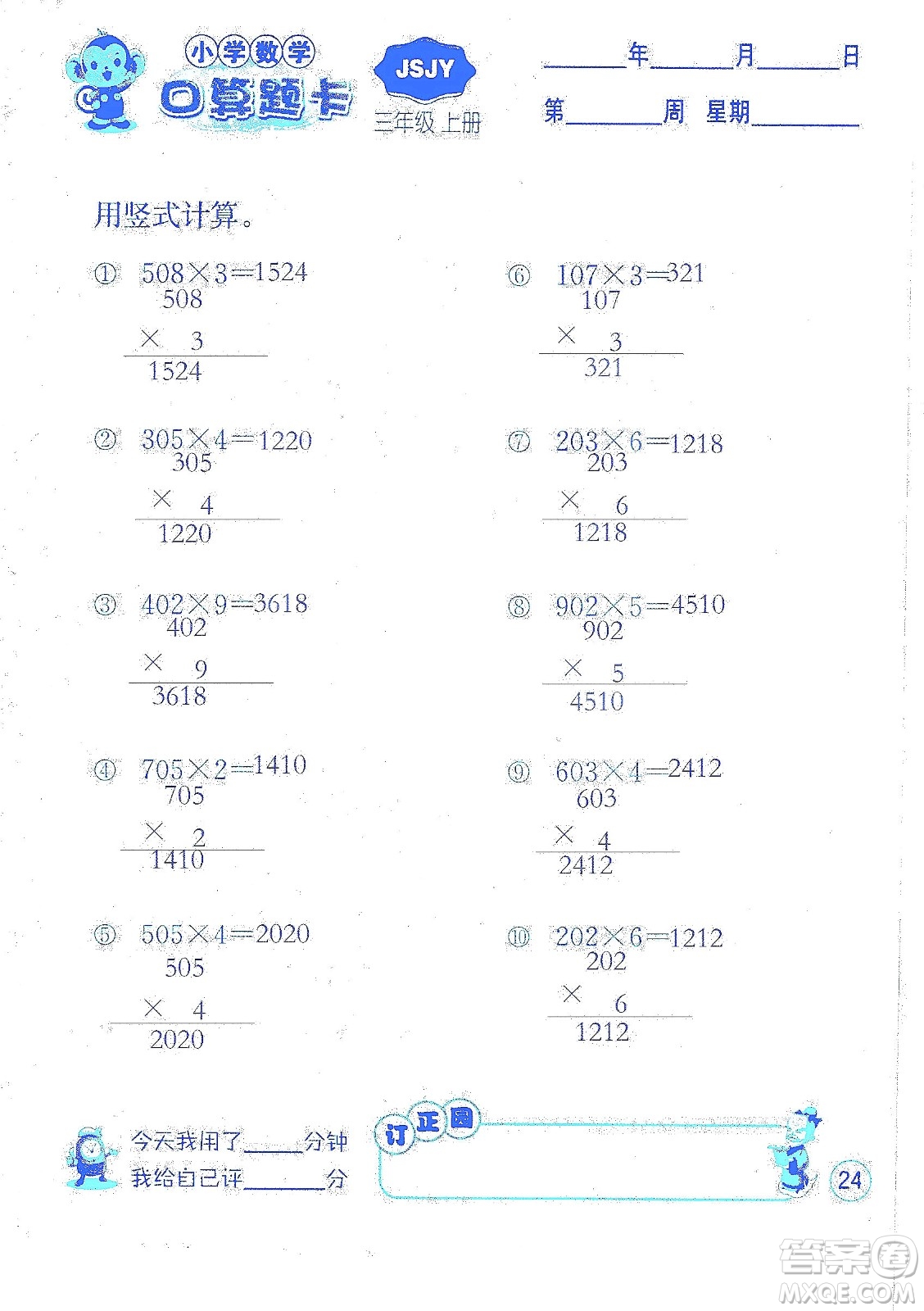 江蘇人民出版社2019小學(xué)數(shù)學(xué)口算題卡三年級(jí)上冊(cè)江蘇教育版答案