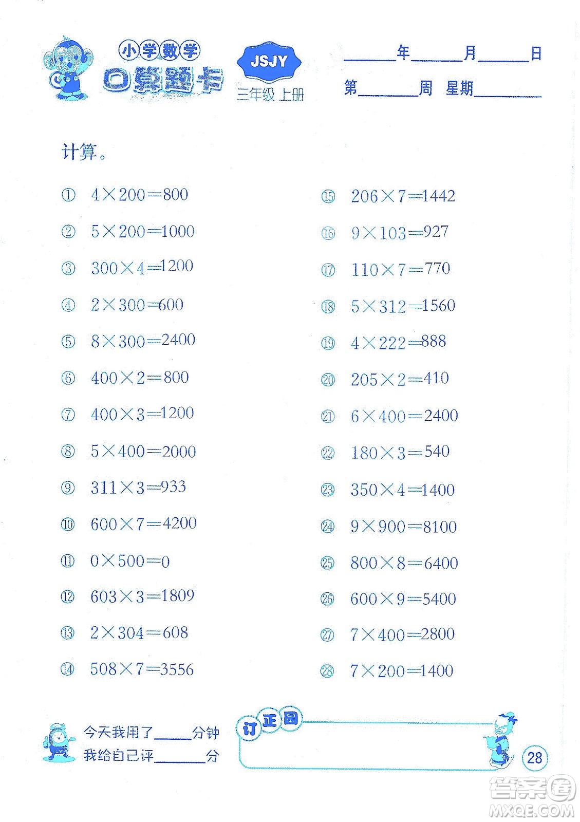 江蘇人民出版社2019小學(xué)數(shù)學(xué)口算題卡三年級(jí)上冊(cè)江蘇教育版答案