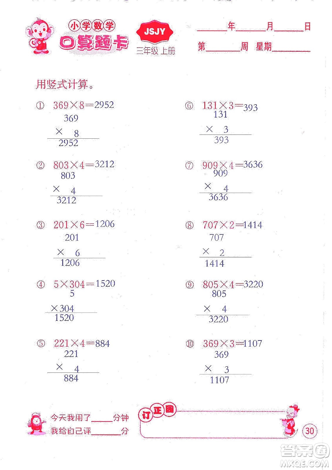 江蘇人民出版社2019小學(xué)數(shù)學(xué)口算題卡三年級(jí)上冊(cè)江蘇教育版答案