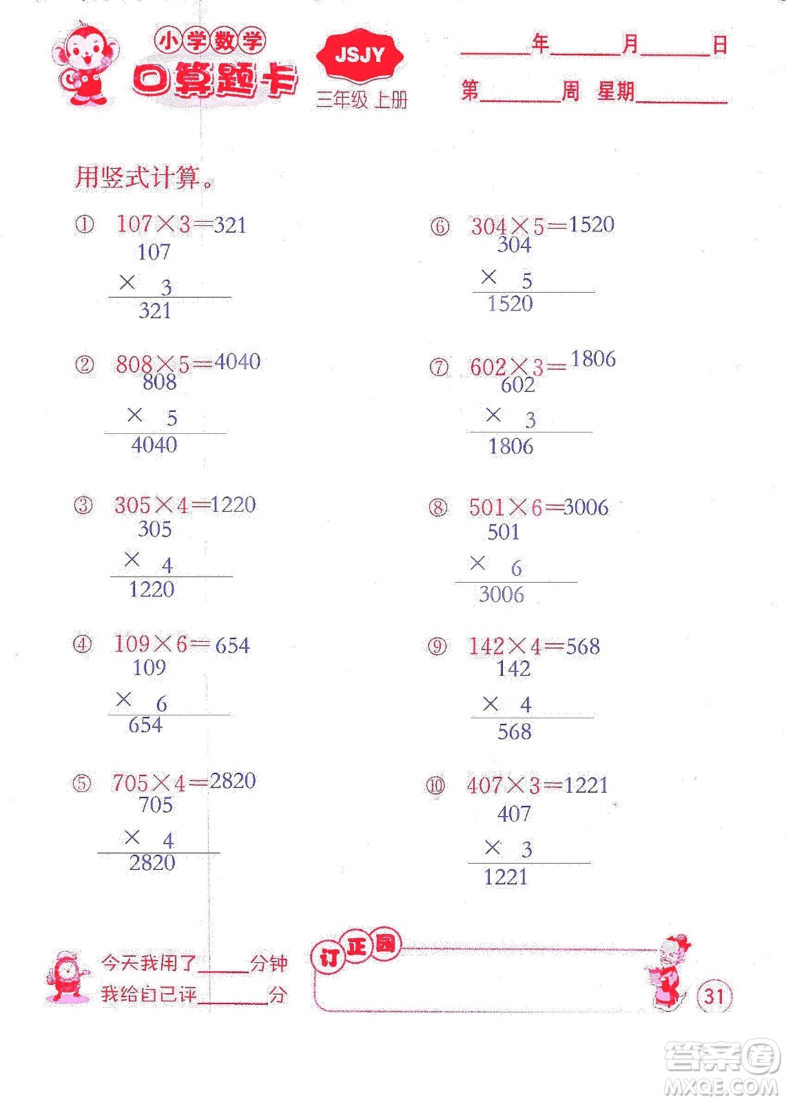 江蘇人民出版社2019小學(xué)數(shù)學(xué)口算題卡三年級(jí)上冊(cè)江蘇教育版答案