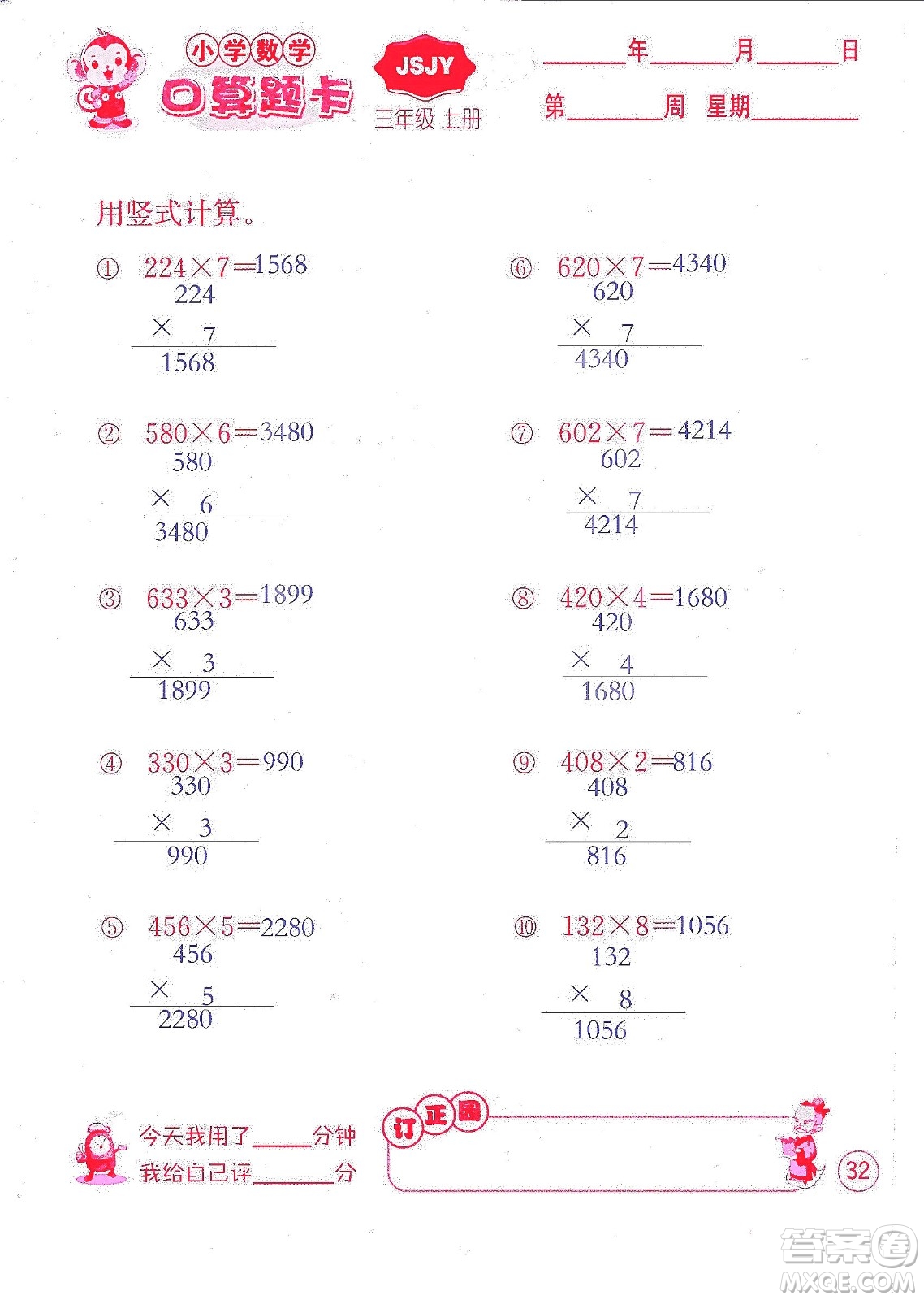 江蘇人民出版社2019小學(xué)數(shù)學(xué)口算題卡三年級(jí)上冊(cè)江蘇教育版答案